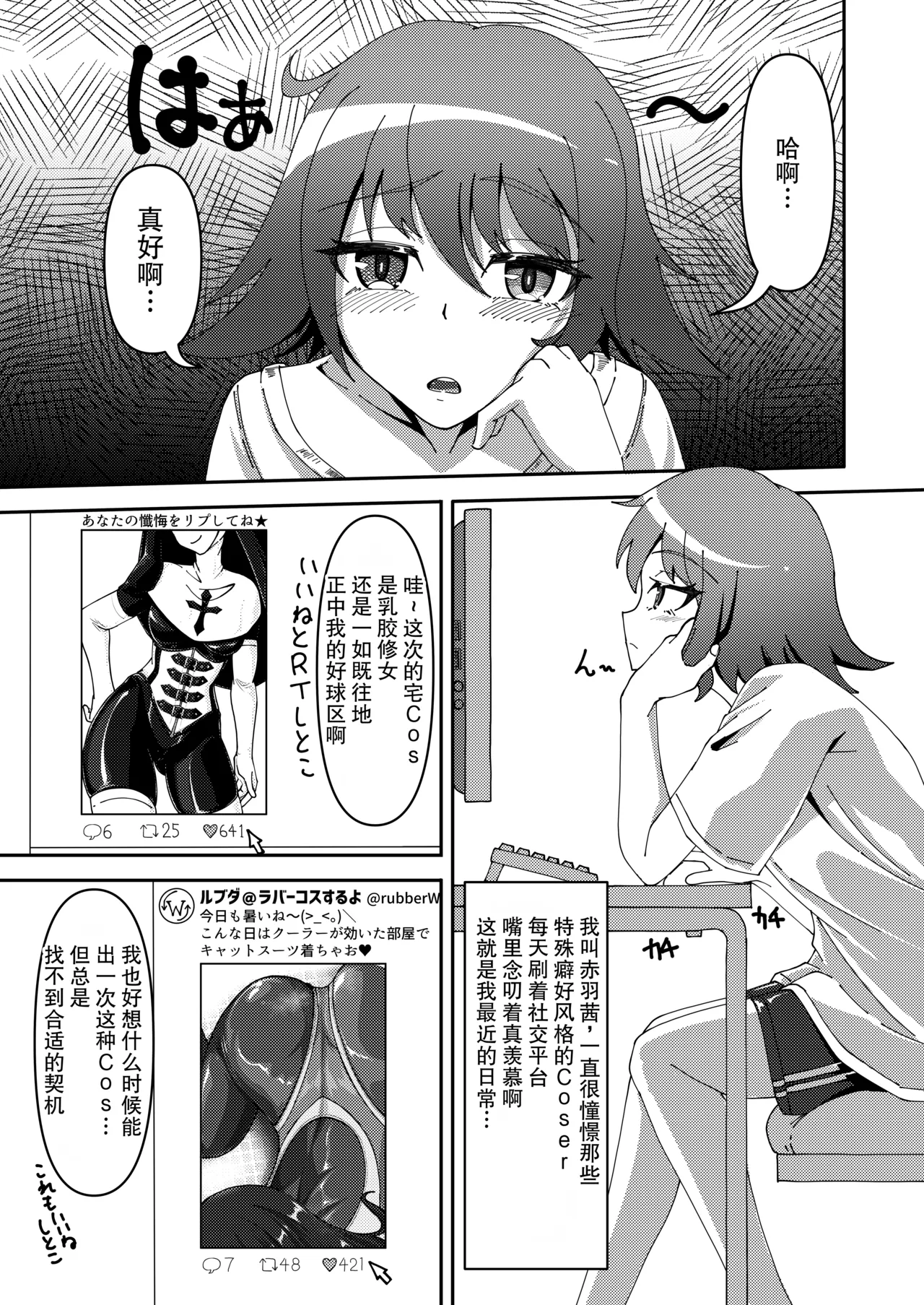 密着ラバーズ 1+2 - Pagina 2