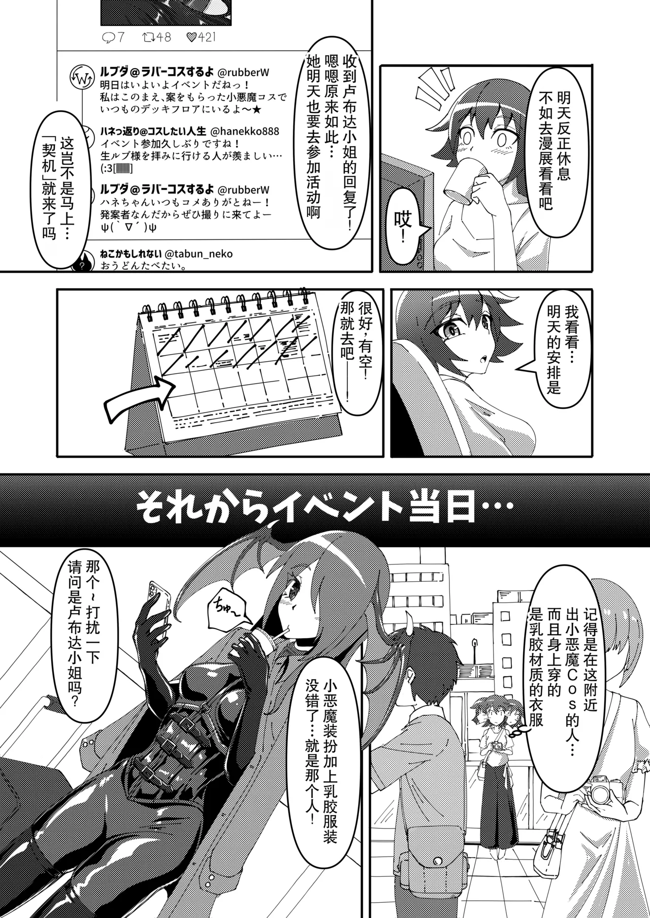 密着ラバーズ 1+2 - Pagina 3