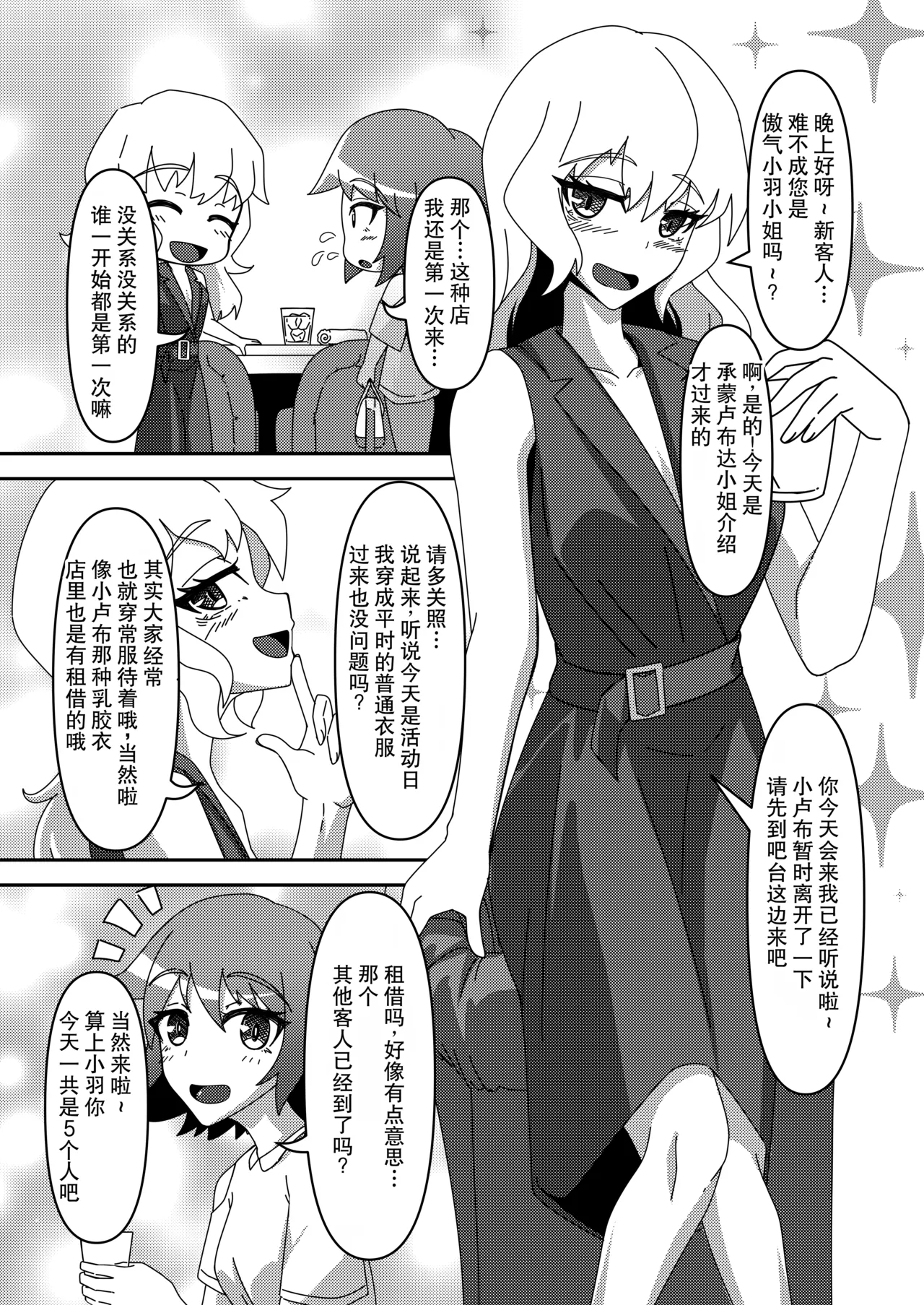 密着ラバーズ 1+2 - Pagina 7