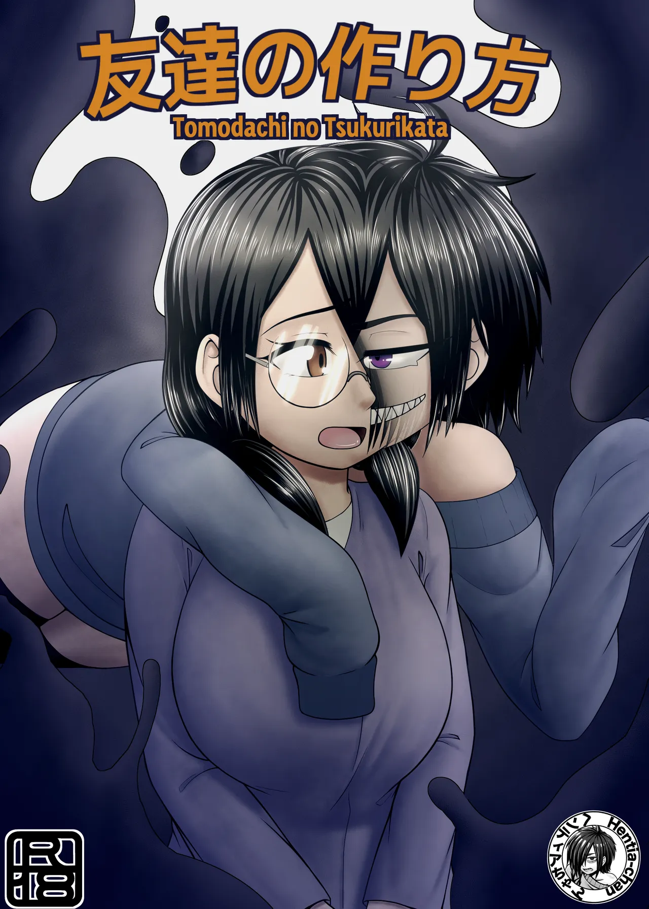 Tomodachi no Tsukurikata - 페이지 1