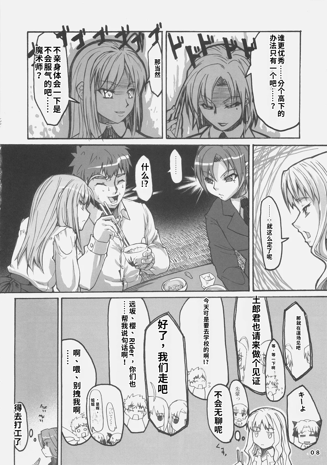 FIRSTBLOOD - หน้า 8