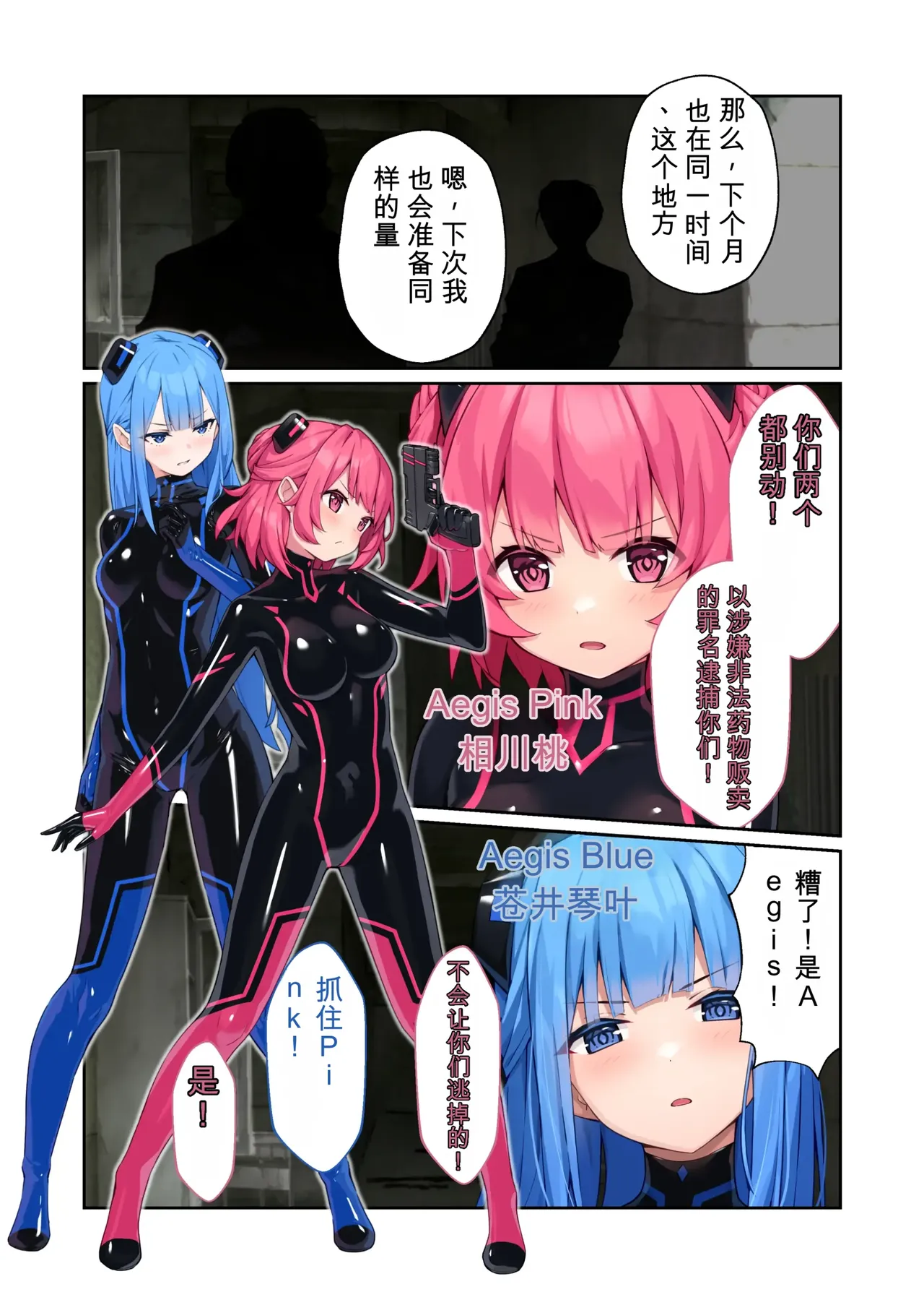 特命乙女アイギス・ピンク ～正義のヒロイン、快楽尋問に敗北寸前～ モザイクコミック総集編 - صفحة 2