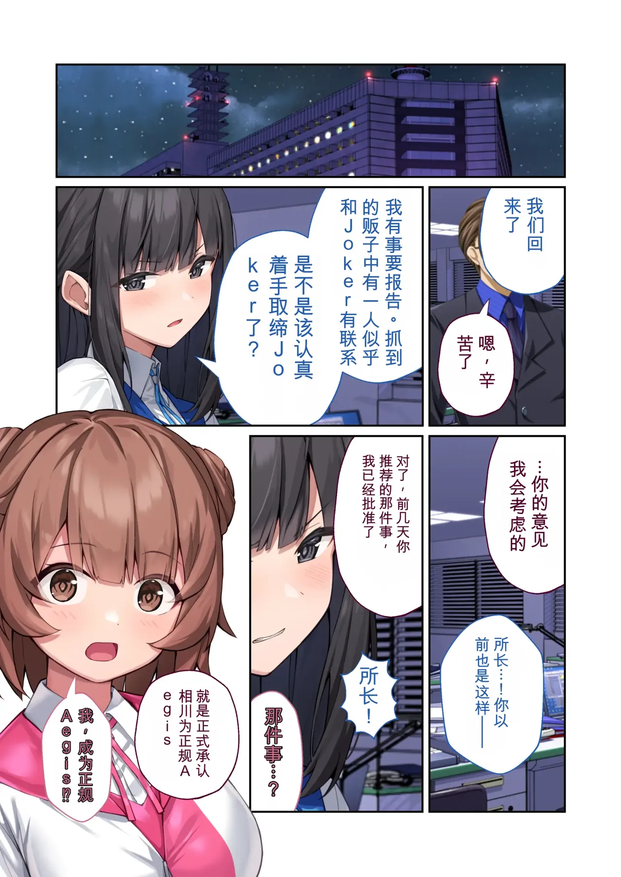 特命乙女アイギス・ピンク ～正義のヒロイン、快楽尋問に敗北寸前～ モザイクコミック総集編 - صفحة 3
