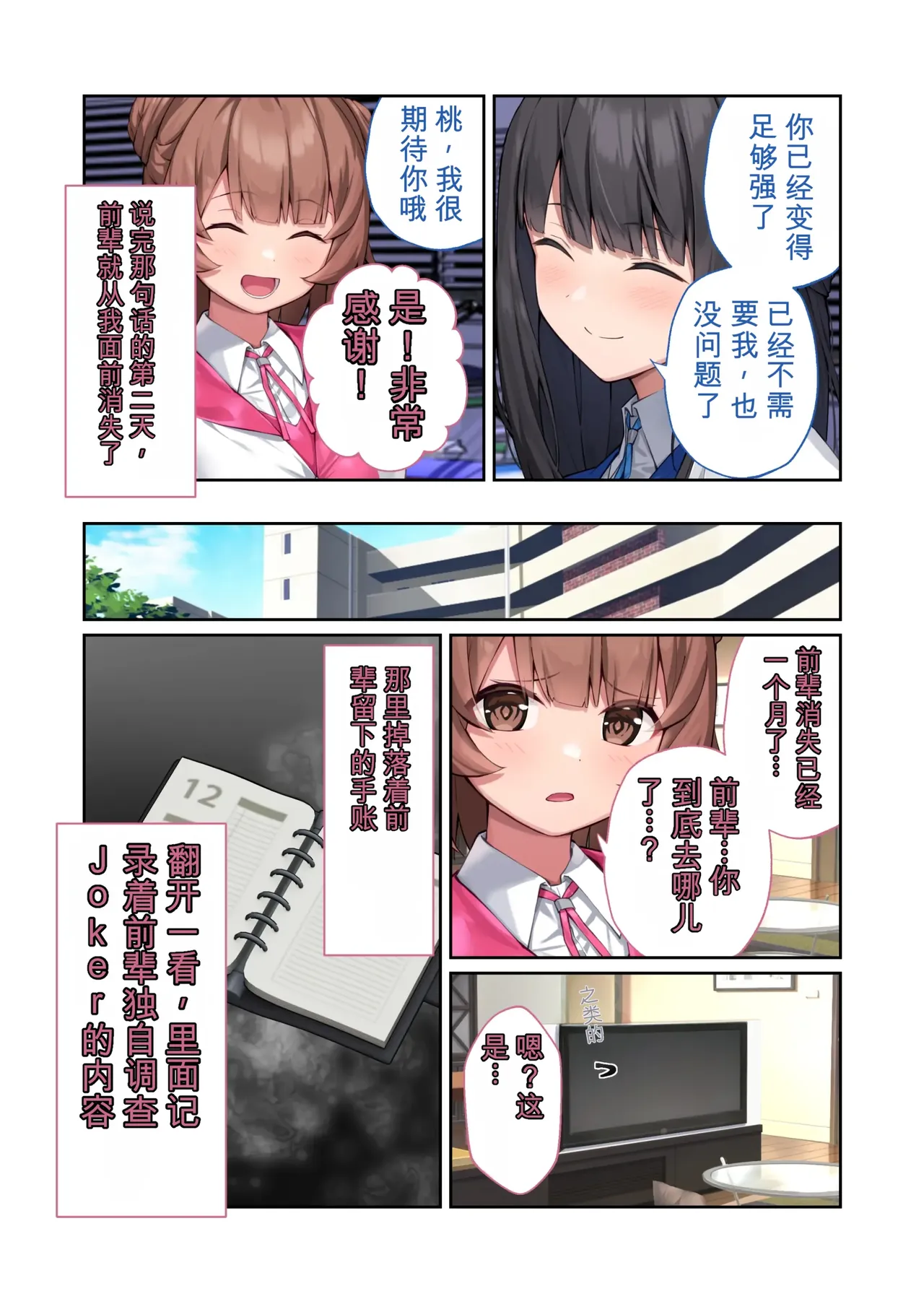 特命乙女アイギス・ピンク ～正義のヒロイン、快楽尋問に敗北寸前～ モザイクコミック総集編 - صفحة 4
