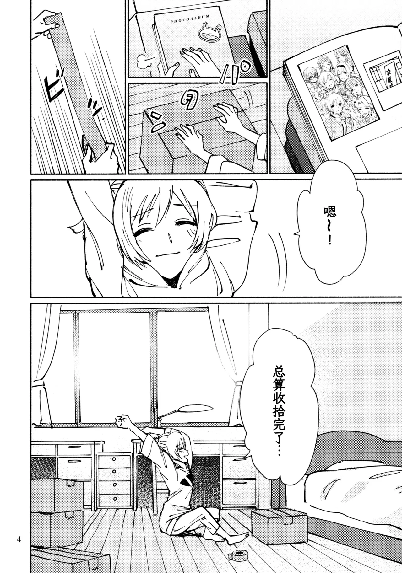 3月4日、星期三 - Página 3