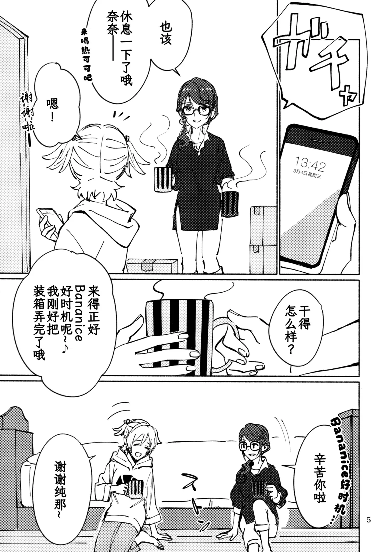 3月4日、星期三 - Página 4