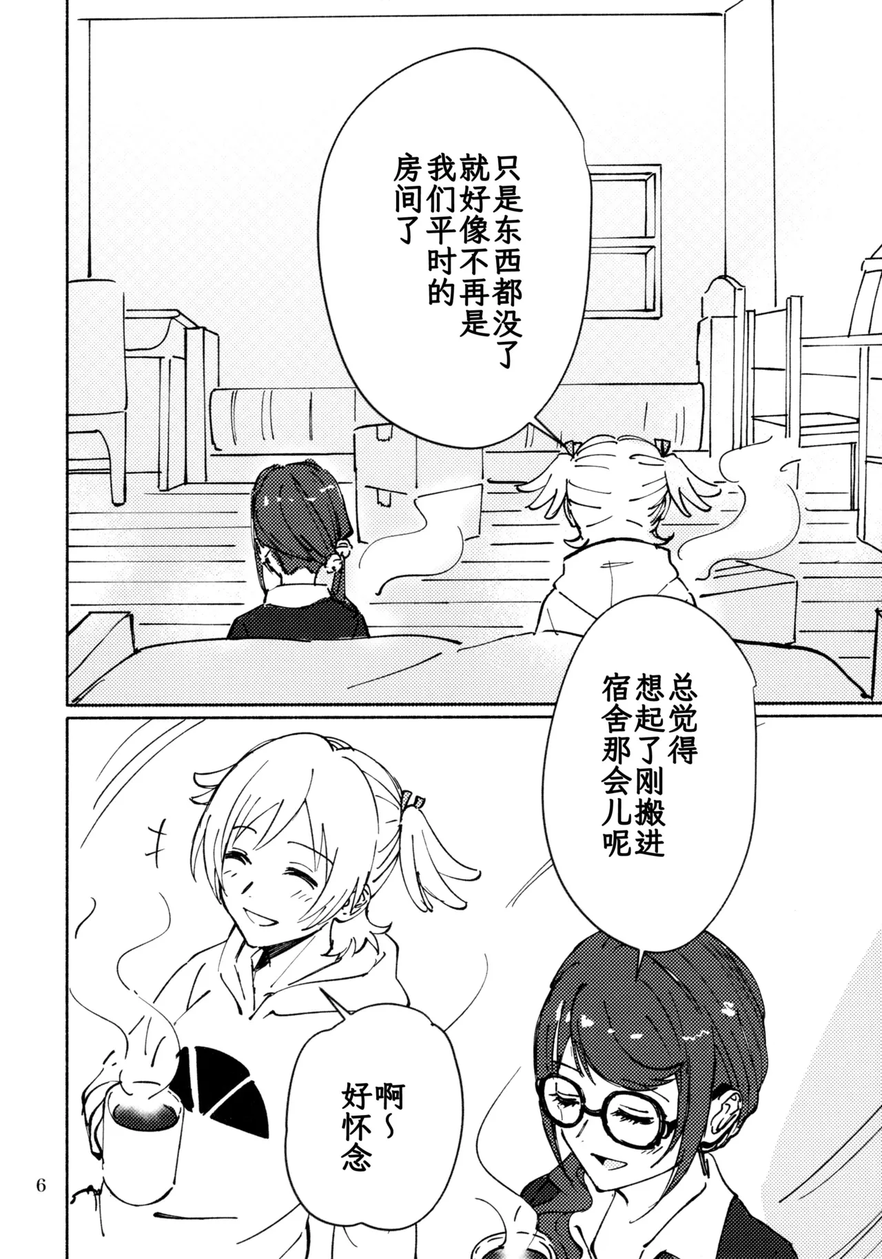 3月4日、星期三 - Página 5