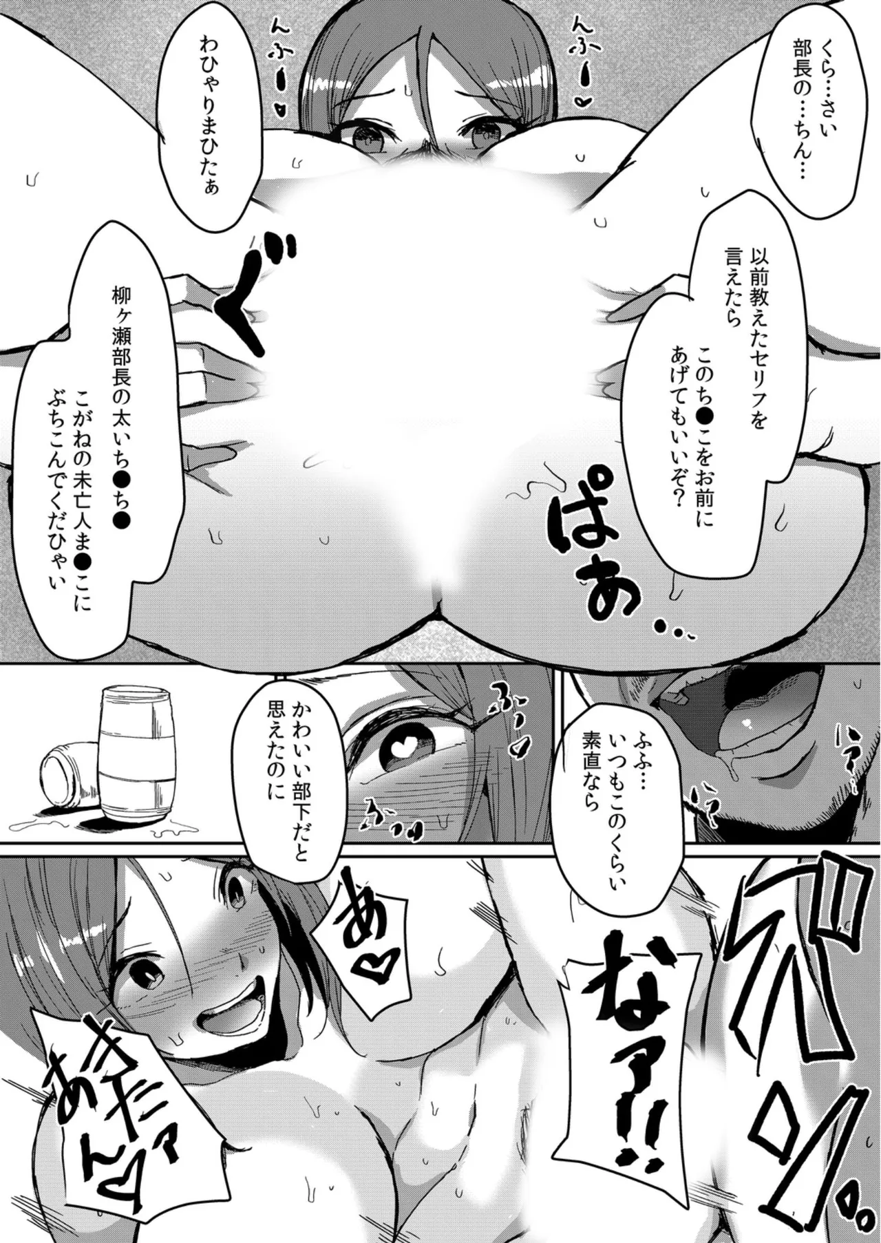 たのしいたのしいメス犬調教～生意気な女部下を屈辱SEXで堕とす - Page 6
