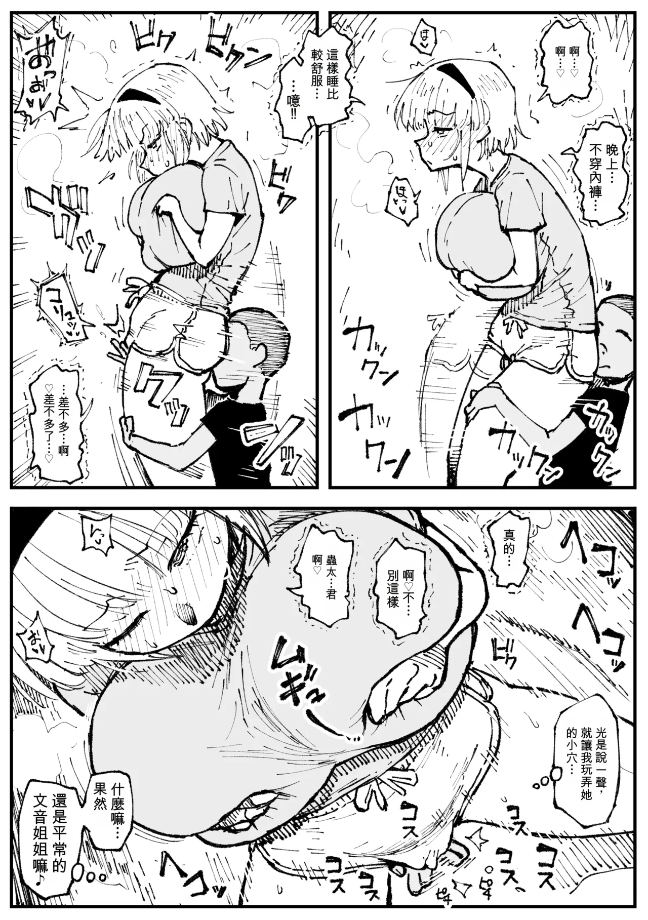 Kaihatsu Chikubi ga Nerawarete Pinch na Fumine - Страница 6