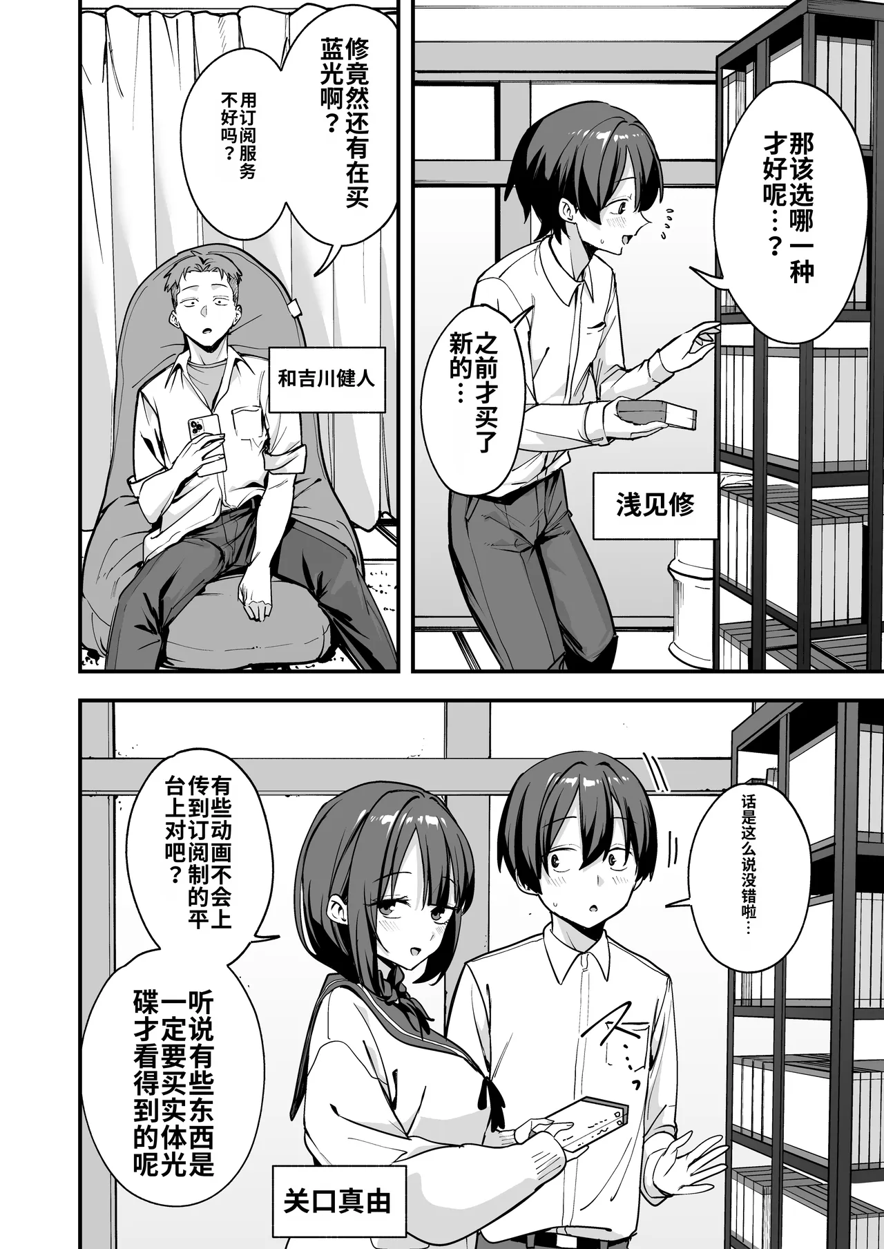 Minna ga Dare kato Tsukiaeru Made no Hanashi - Page 3