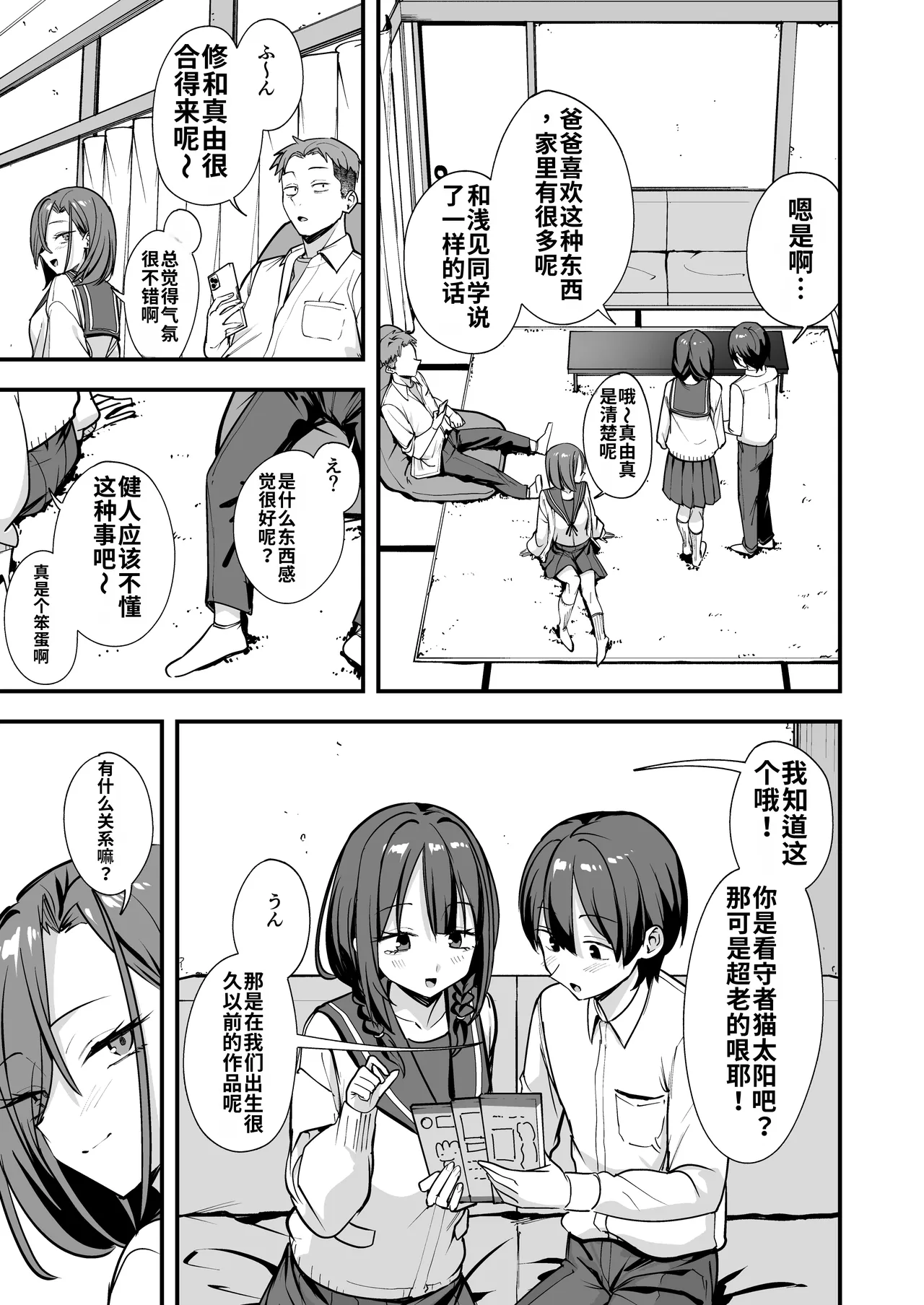 Minna ga Dare kato Tsukiaeru Made no Hanashi - Page 4