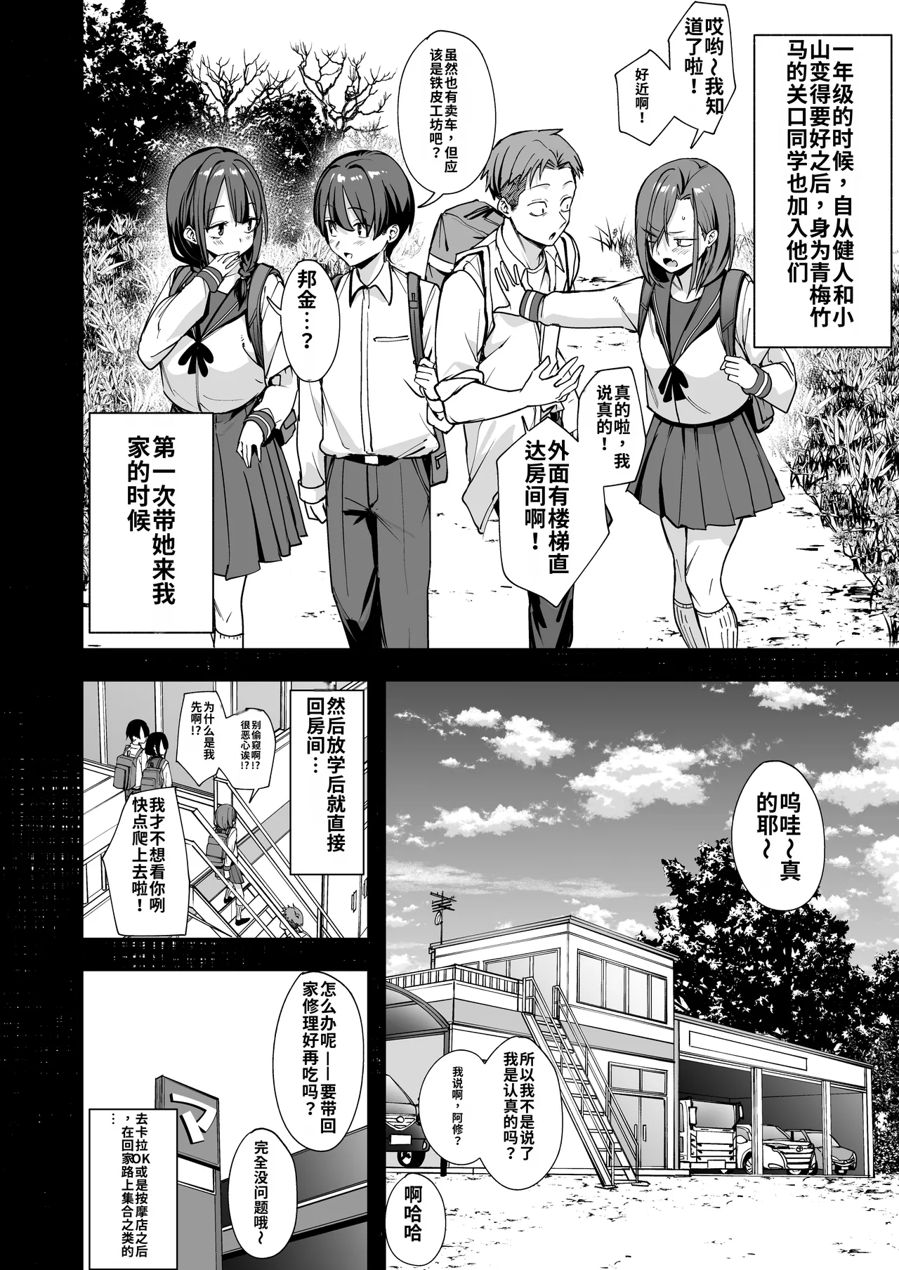 Minna ga Dare kato Tsukiaeru Made no Hanashi - Page 5