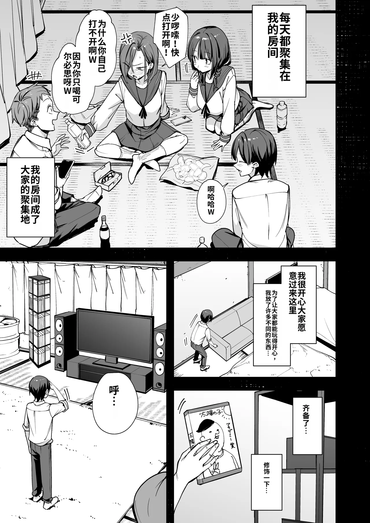 Minna ga Dare kato Tsukiaeru Made no Hanashi - Page 6
