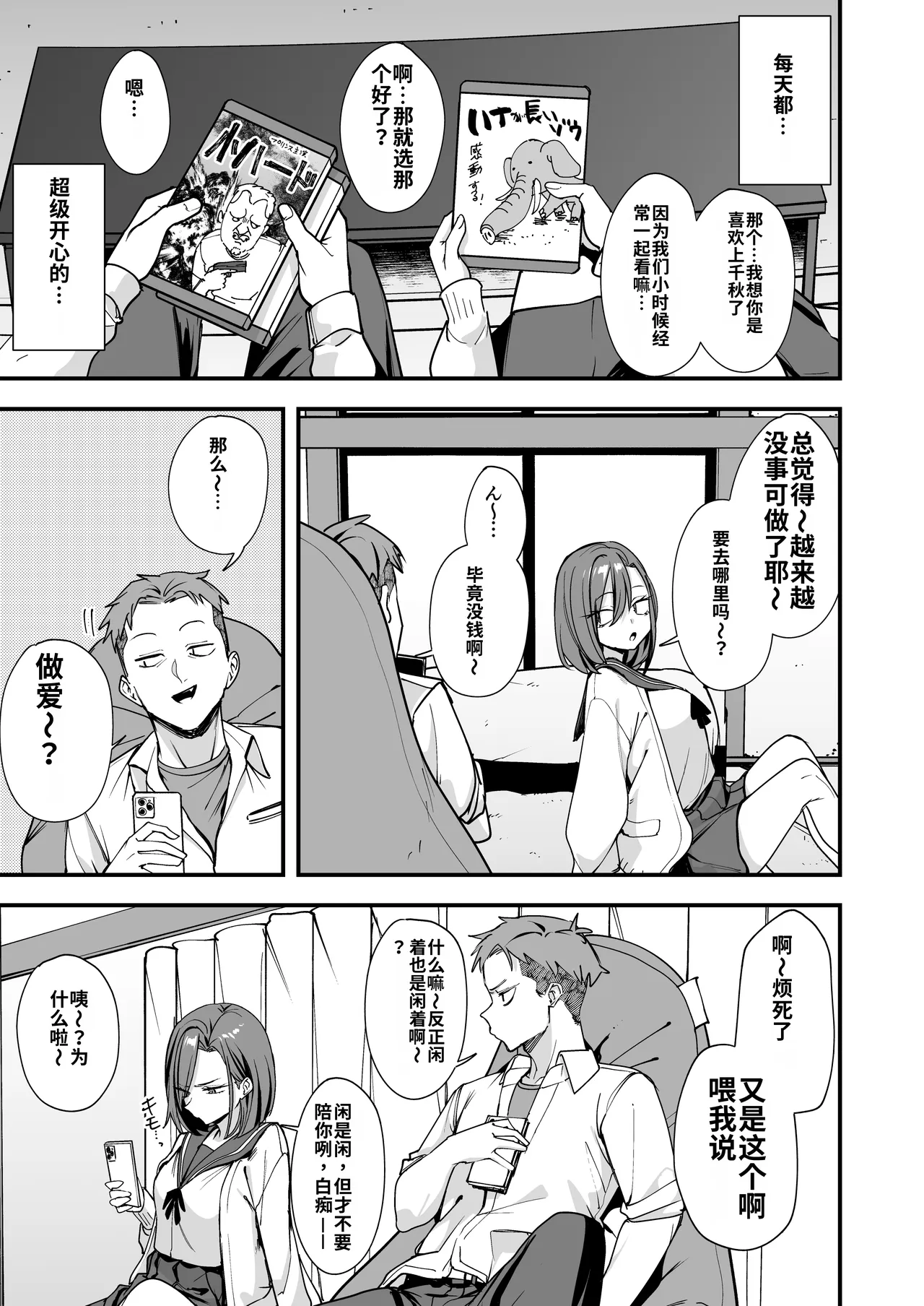 Minna ga Dare kato Tsukiaeru Made no Hanashi - Page 8
