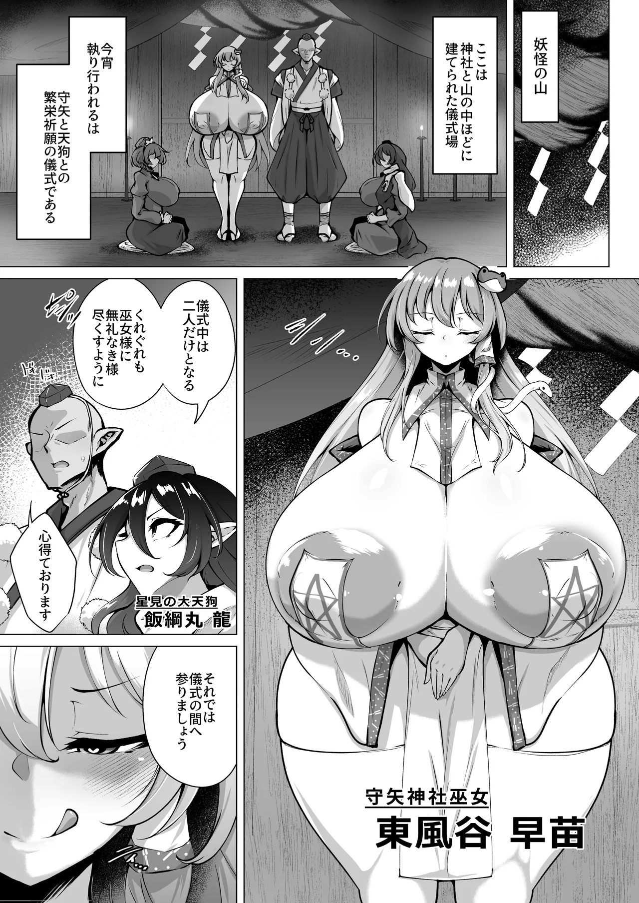 Sanae no Youryoku Spoiler - 页 3