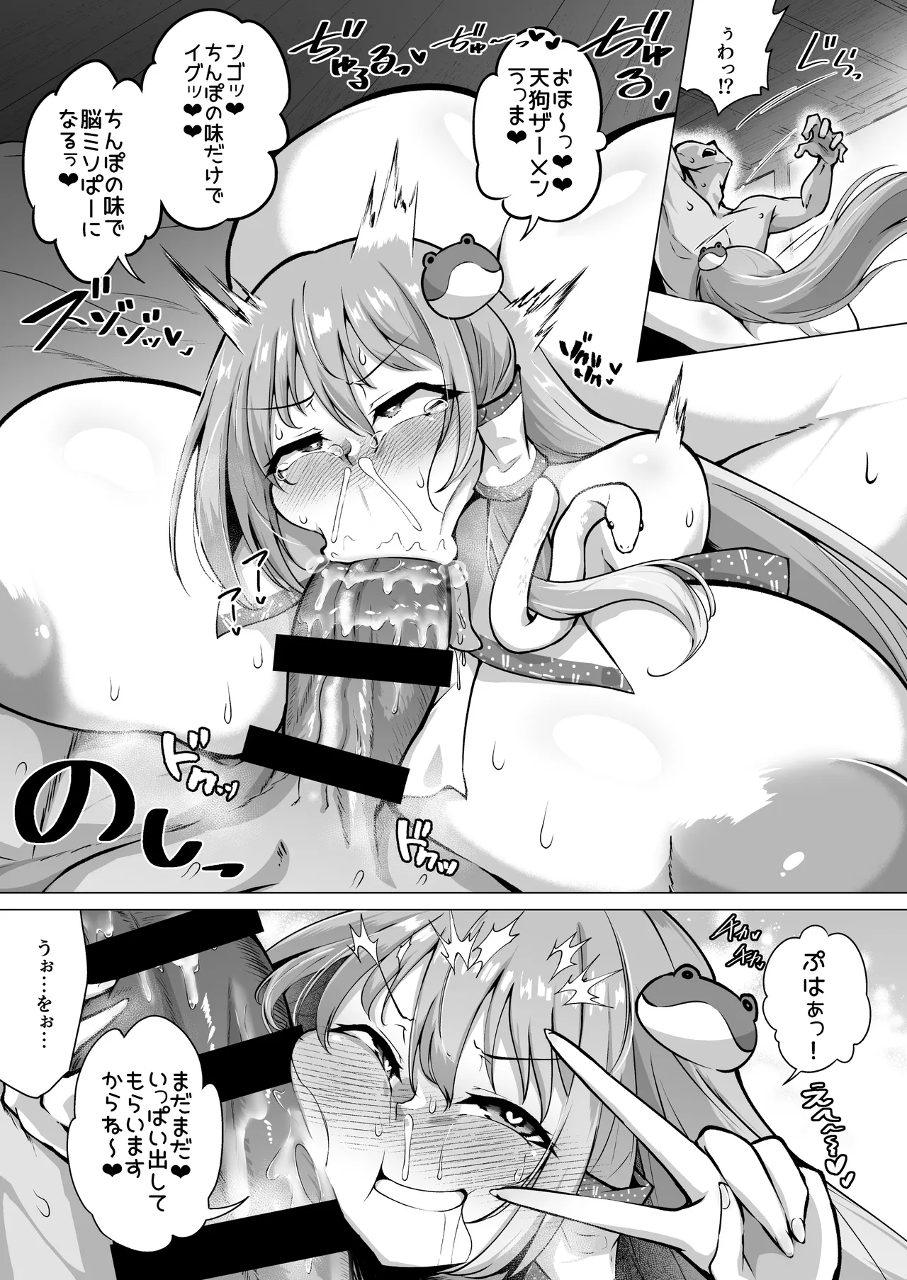 Sanae no Youryoku Spoiler - 页 7