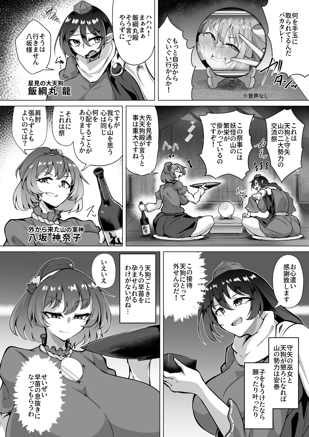 Sanae no Youryoku Spoiler - 页 8
