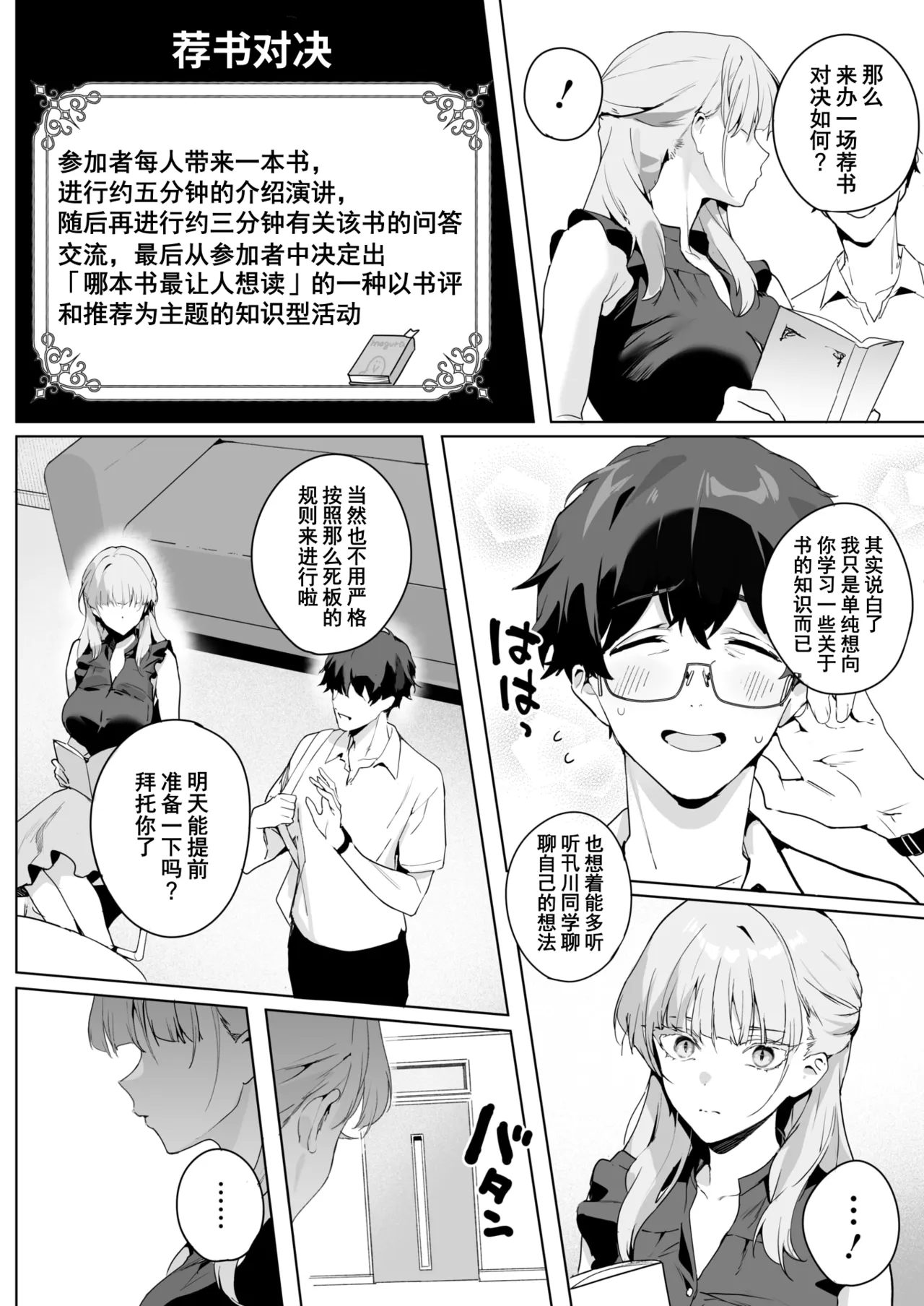 Monogatari no You ni | 宛如故事一般 - หน้า 5