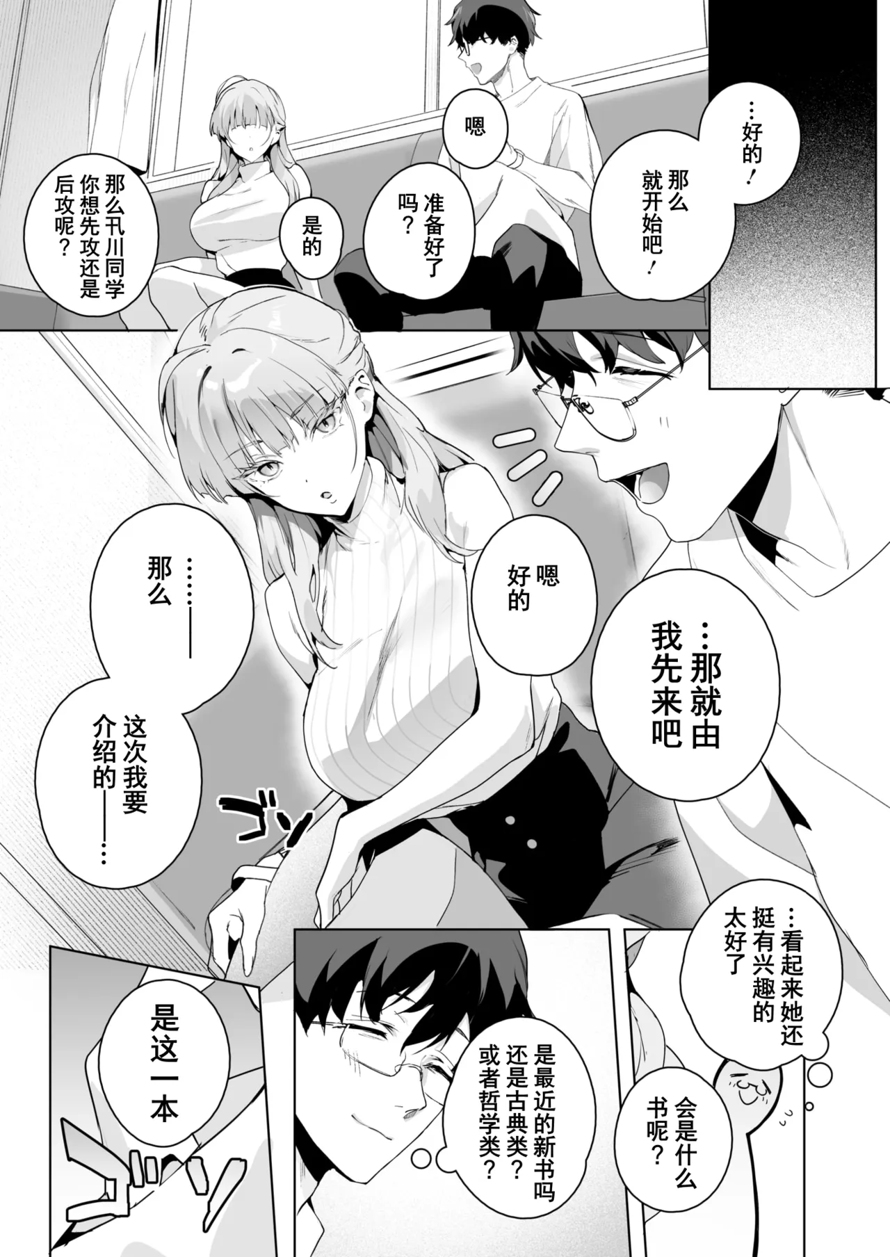 Monogatari no You ni | 宛如故事一般 - หน้า 6
