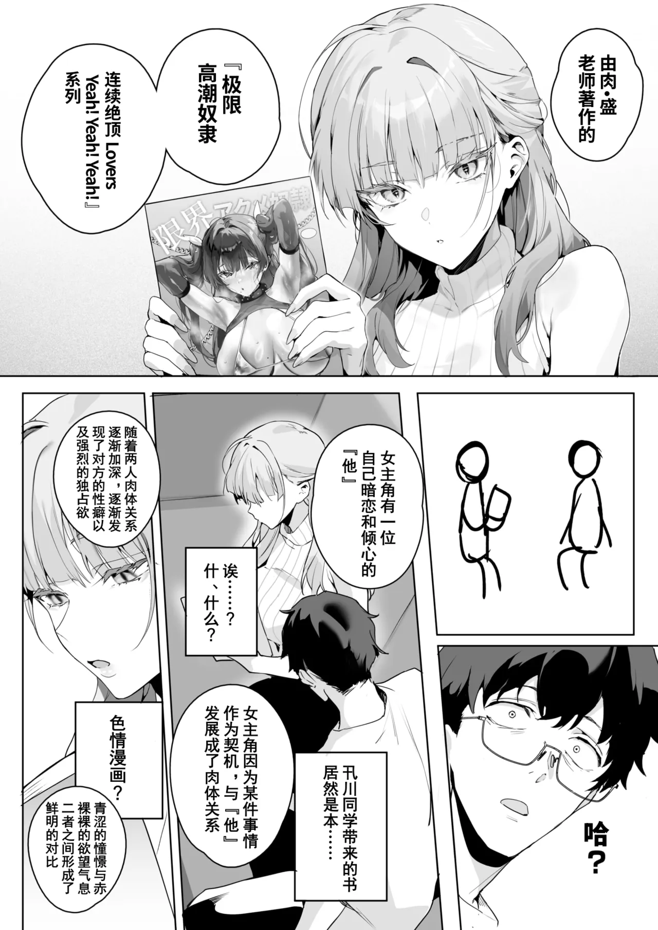 Monogatari no You ni | 宛如故事一般 - หน้า 7
