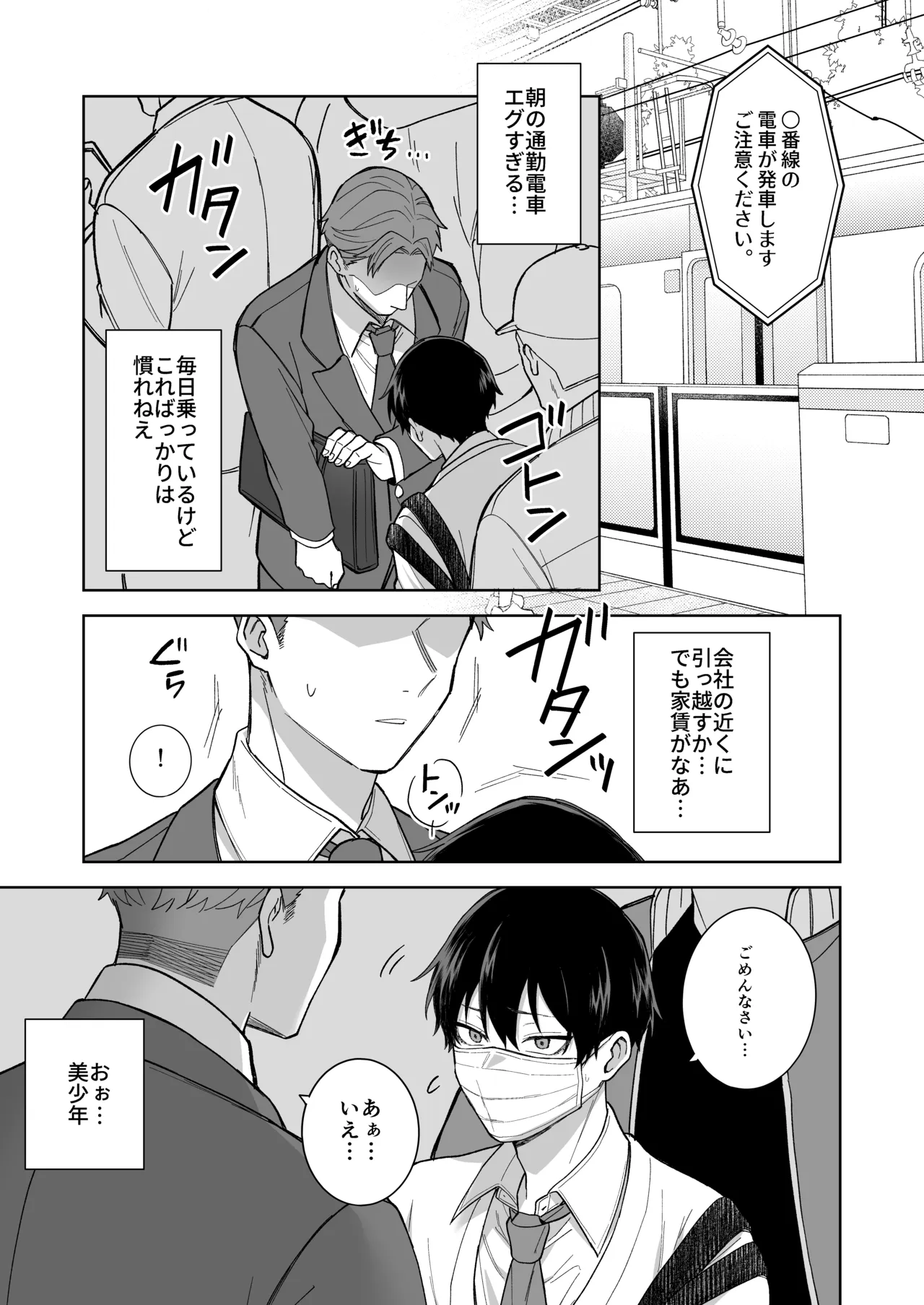 DKと電車で痴〇プレイ生配信 - Page 2
