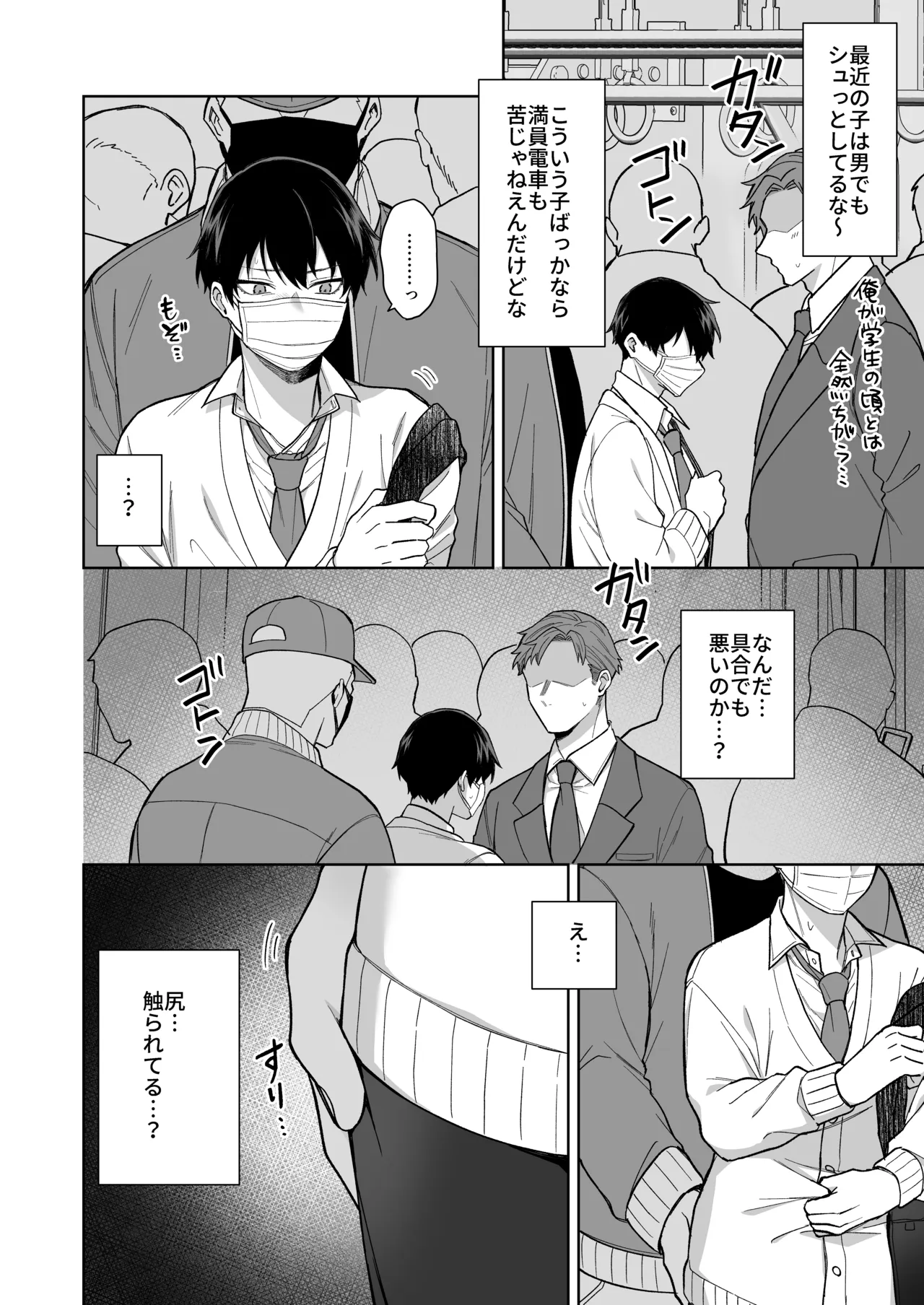 DKと電車で痴〇プレイ生配信 - Page 3