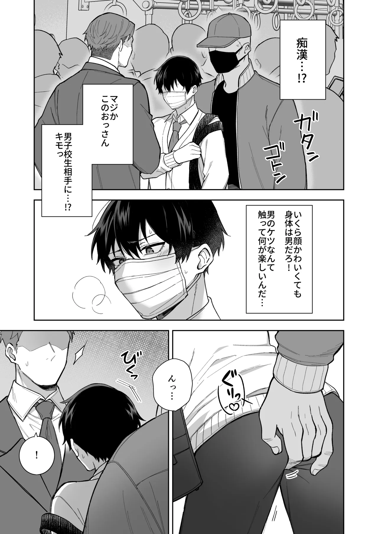 DKと電車で痴〇プレイ生配信 - Page 4
