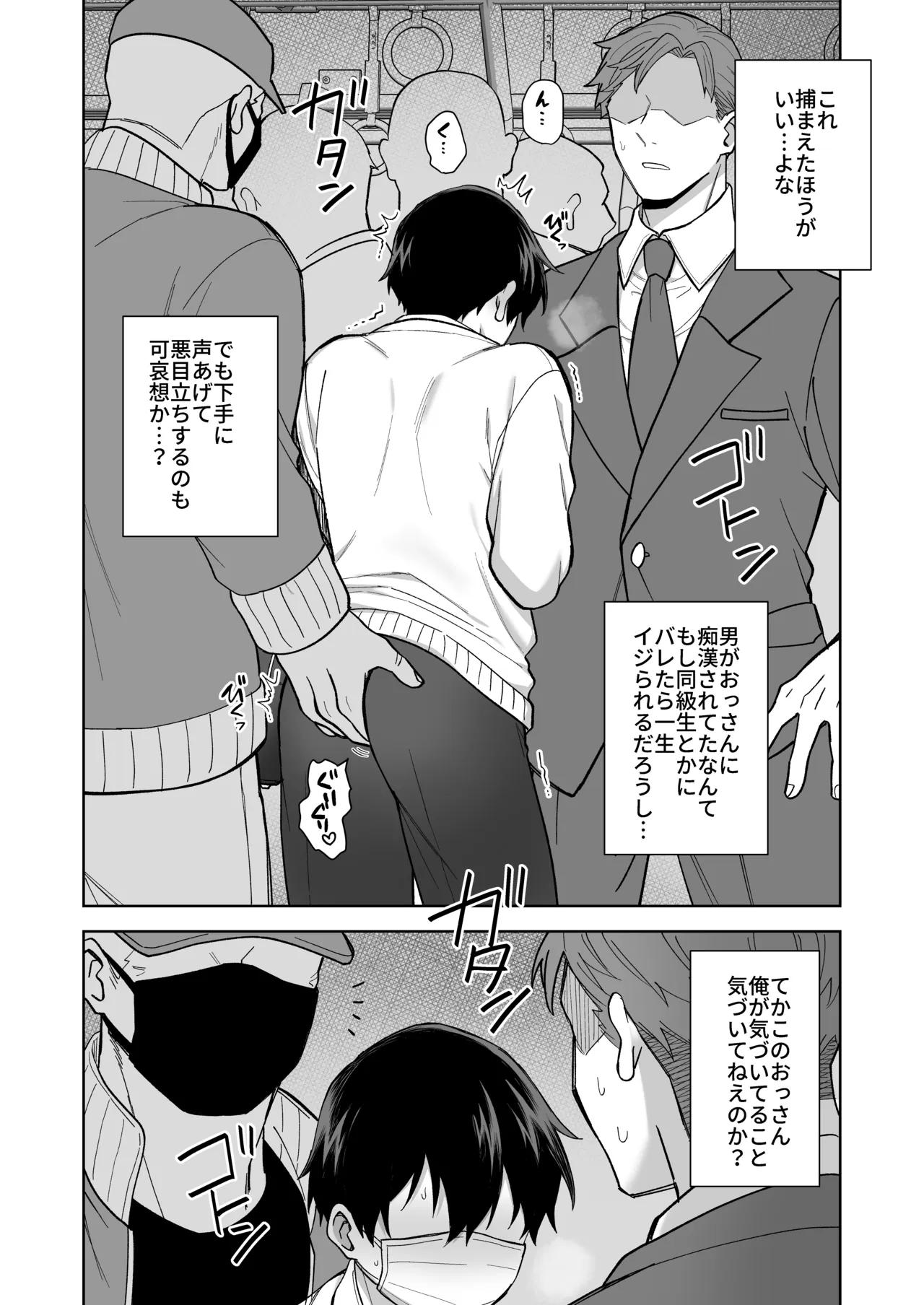 DKと電車で痴〇プレイ生配信 - Page 5