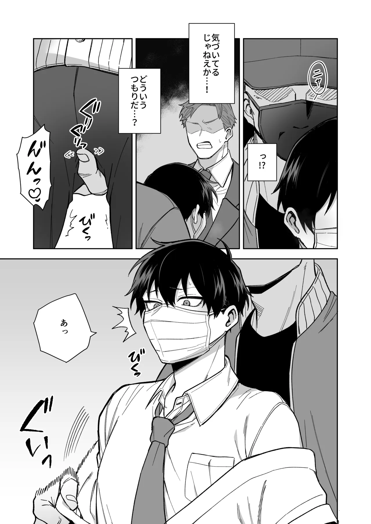 DKと電車で痴〇プレイ生配信 - Page 6