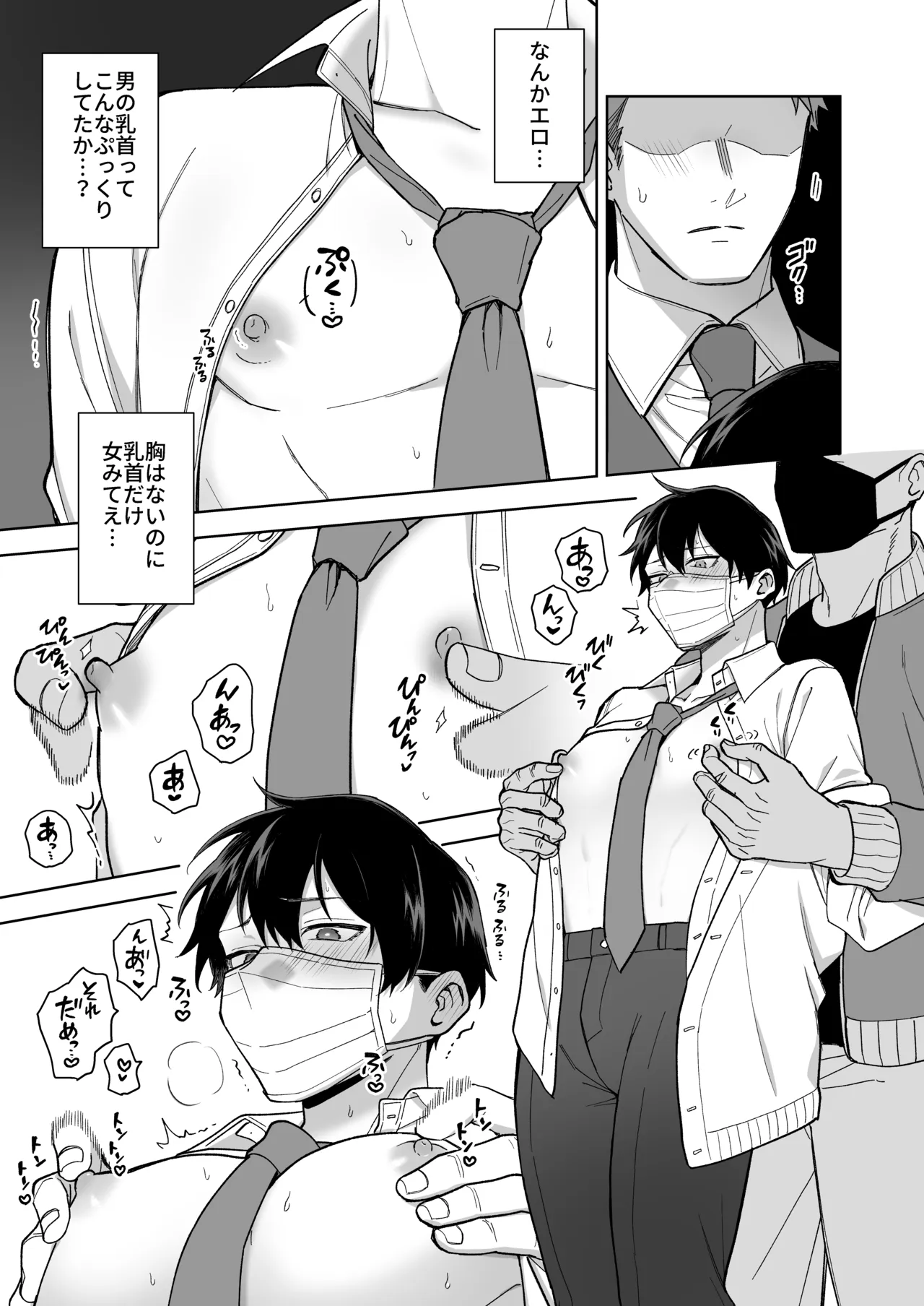 DKと電車で痴〇プレイ生配信 - Page 8