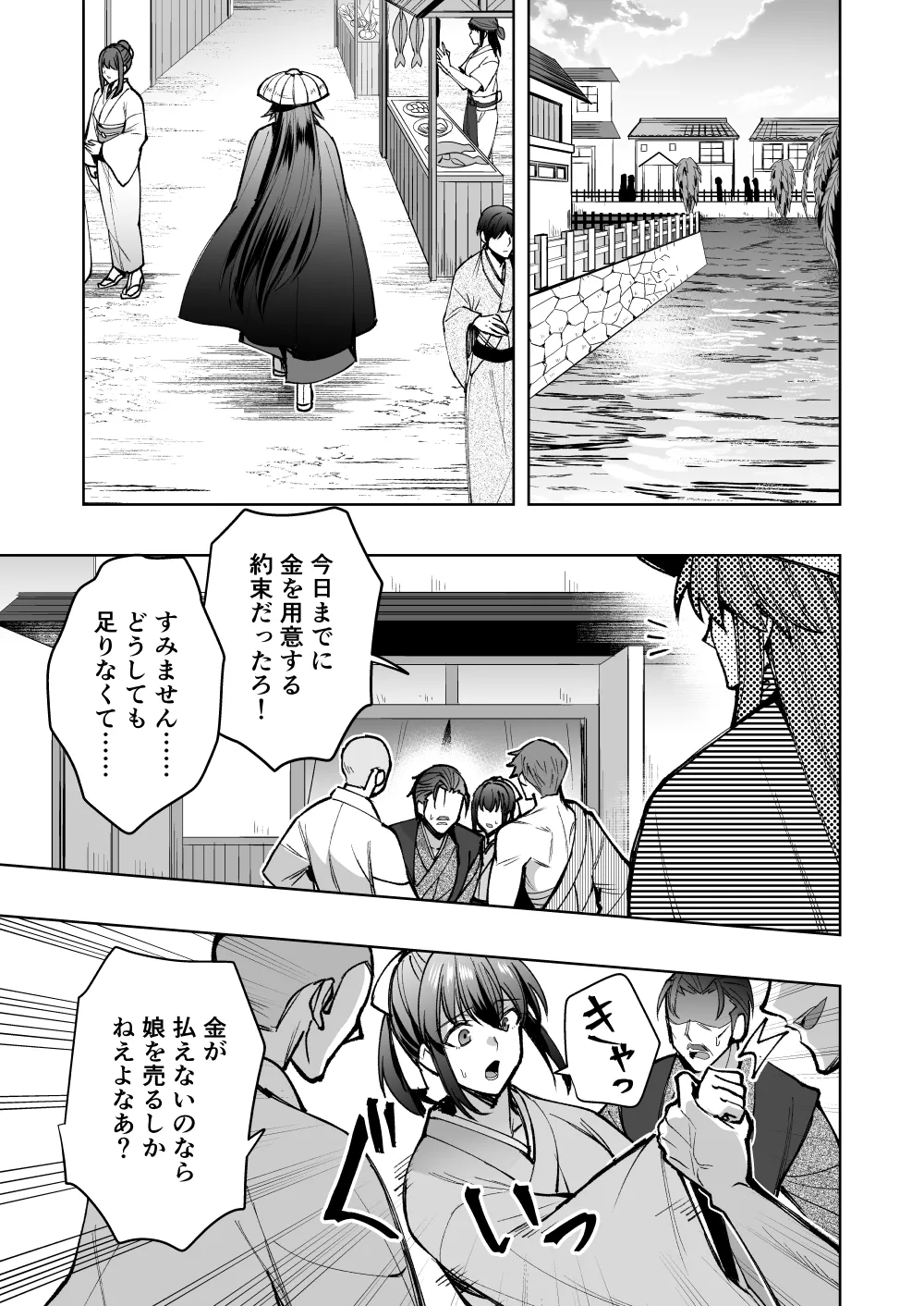 【シエスタドール(みーた）】リンドウのチ○ポカツアゲ道中記 - Page 2