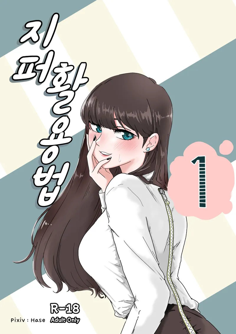 Zipper man - Seite 1