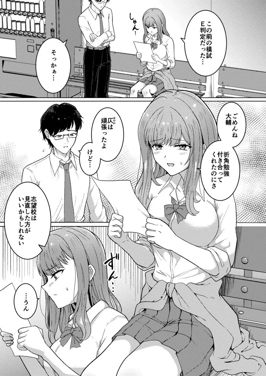 Succubus Contract Gal ga Succubus to Keiyaku suru Hanashi - পৃষ্ঠা 3