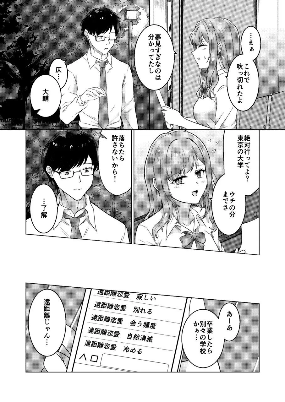 Succubus Contract Gal ga Succubus to Keiyaku suru Hanashi - পৃষ্ঠা 4