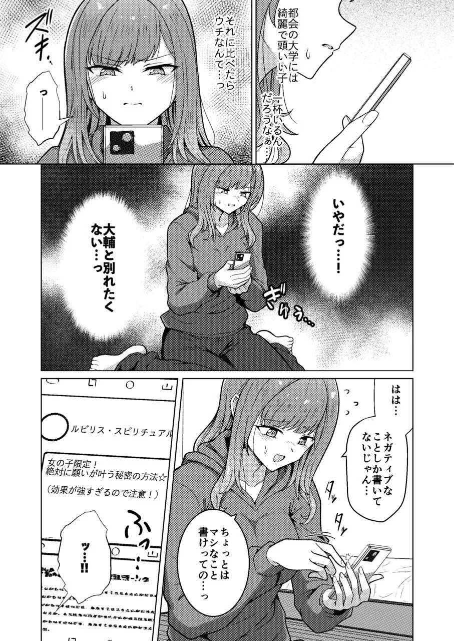 Succubus Contract Gal ga Succubus to Keiyaku suru Hanashi - পৃষ্ঠা 5