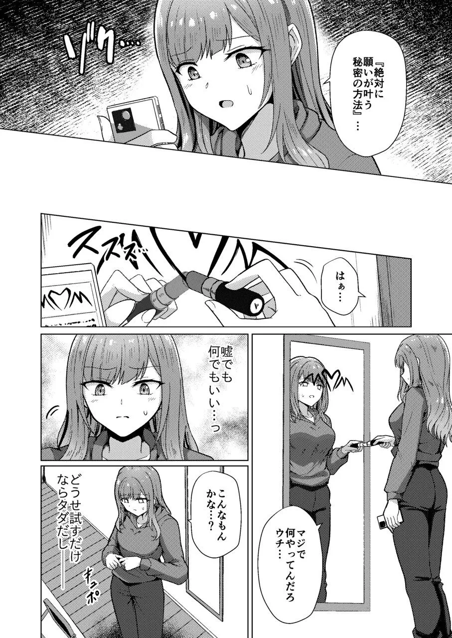 Succubus Contract Gal ga Succubus to Keiyaku suru Hanashi - পৃষ্ঠা 6