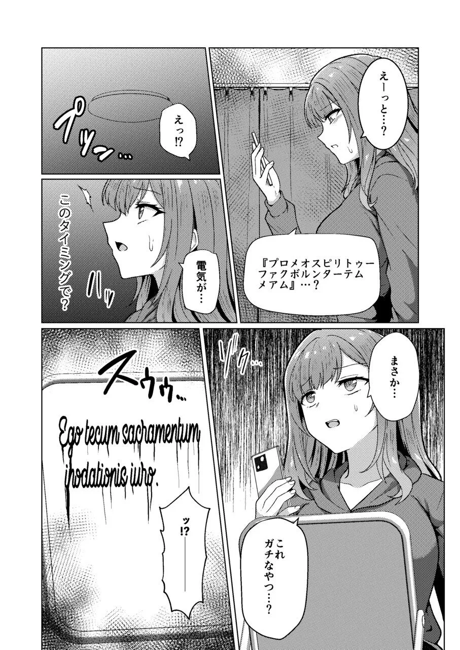 Succubus Contract Gal ga Succubus to Keiyaku suru Hanashi - পৃষ্ঠা 7