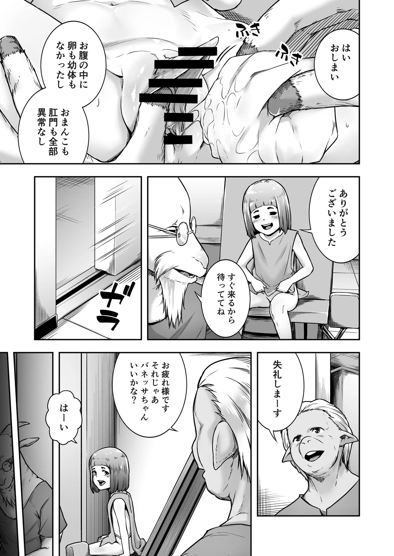 てんたくるテイマー! Episode 11 - Page 5
