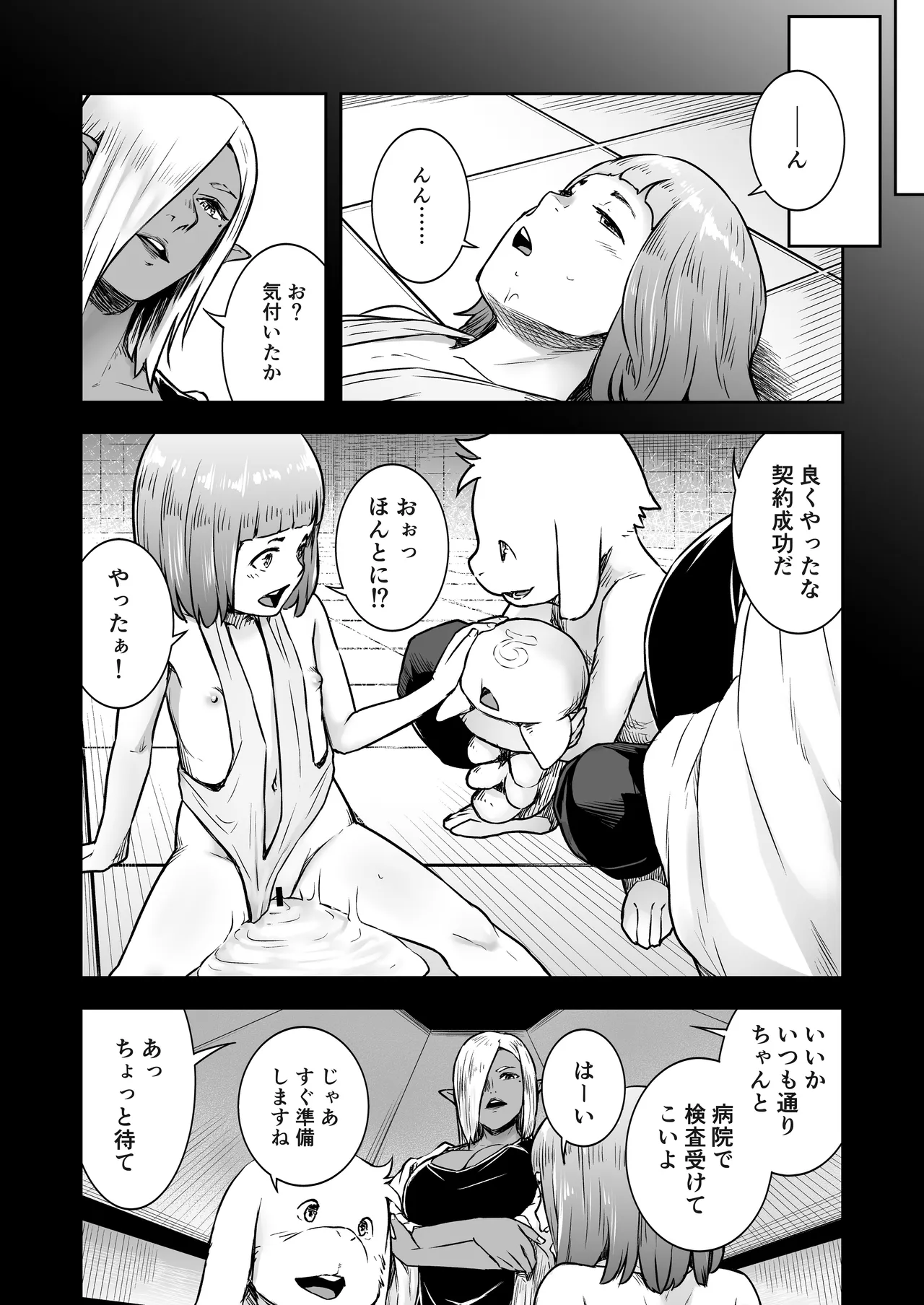 てんたくるテイマー! Episode 11 - Page 6