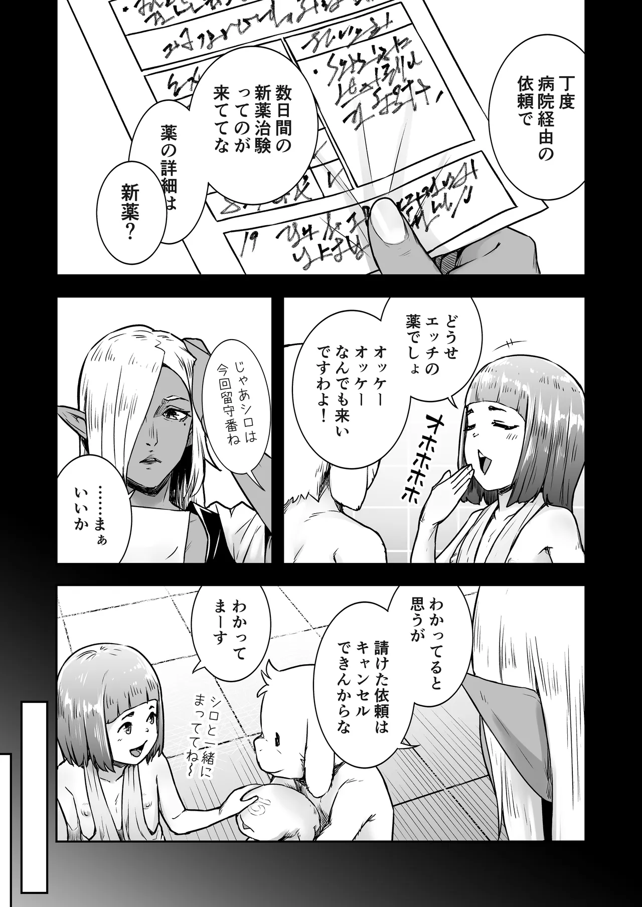 てんたくるテイマー! Episode 11 - Page 7
