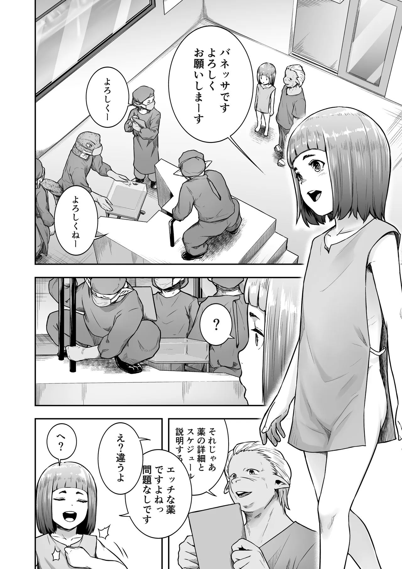 てんたくるテイマー! Episode 11 - Page 8
