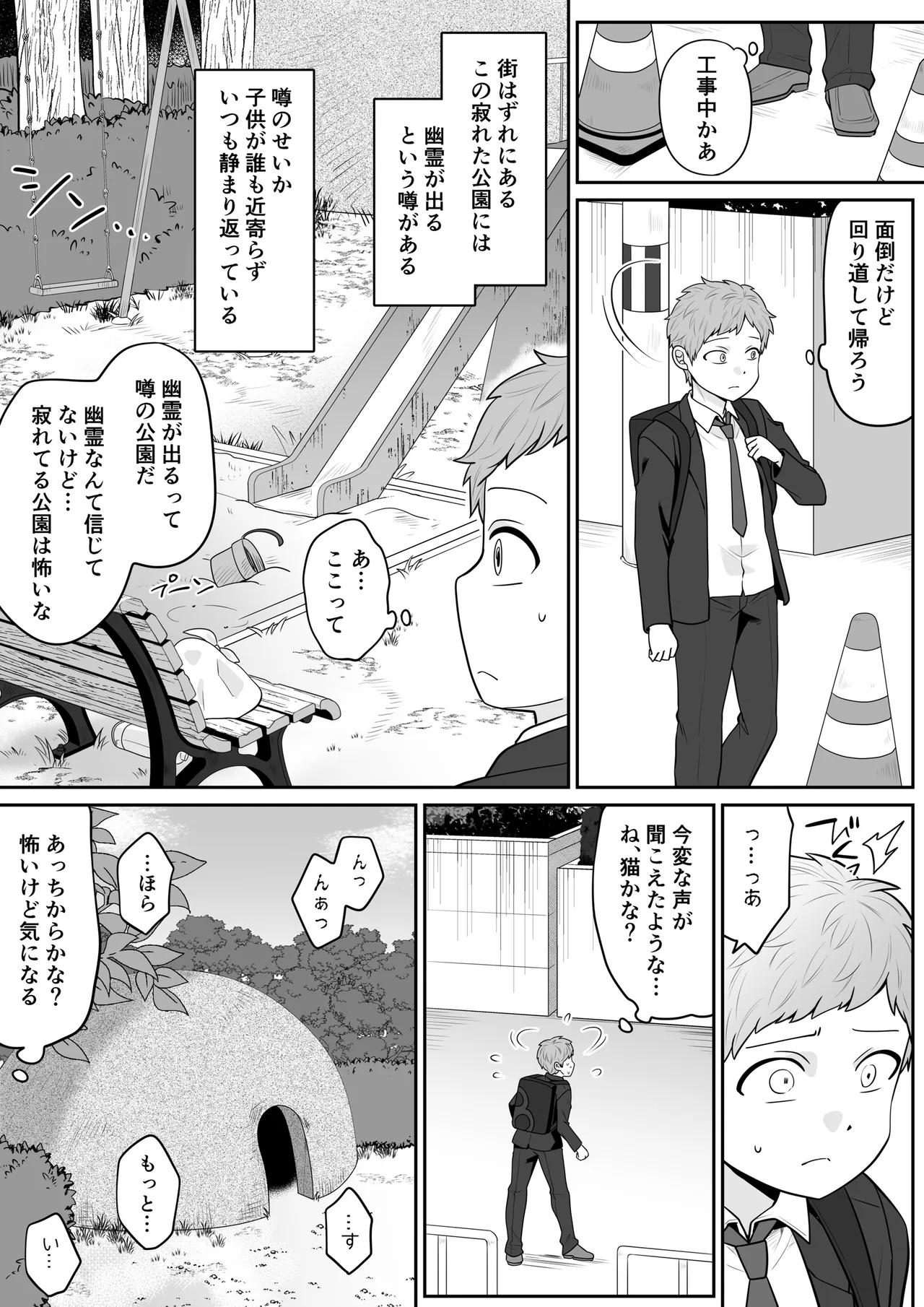 公園の幽霊あんずくん - Page 2
