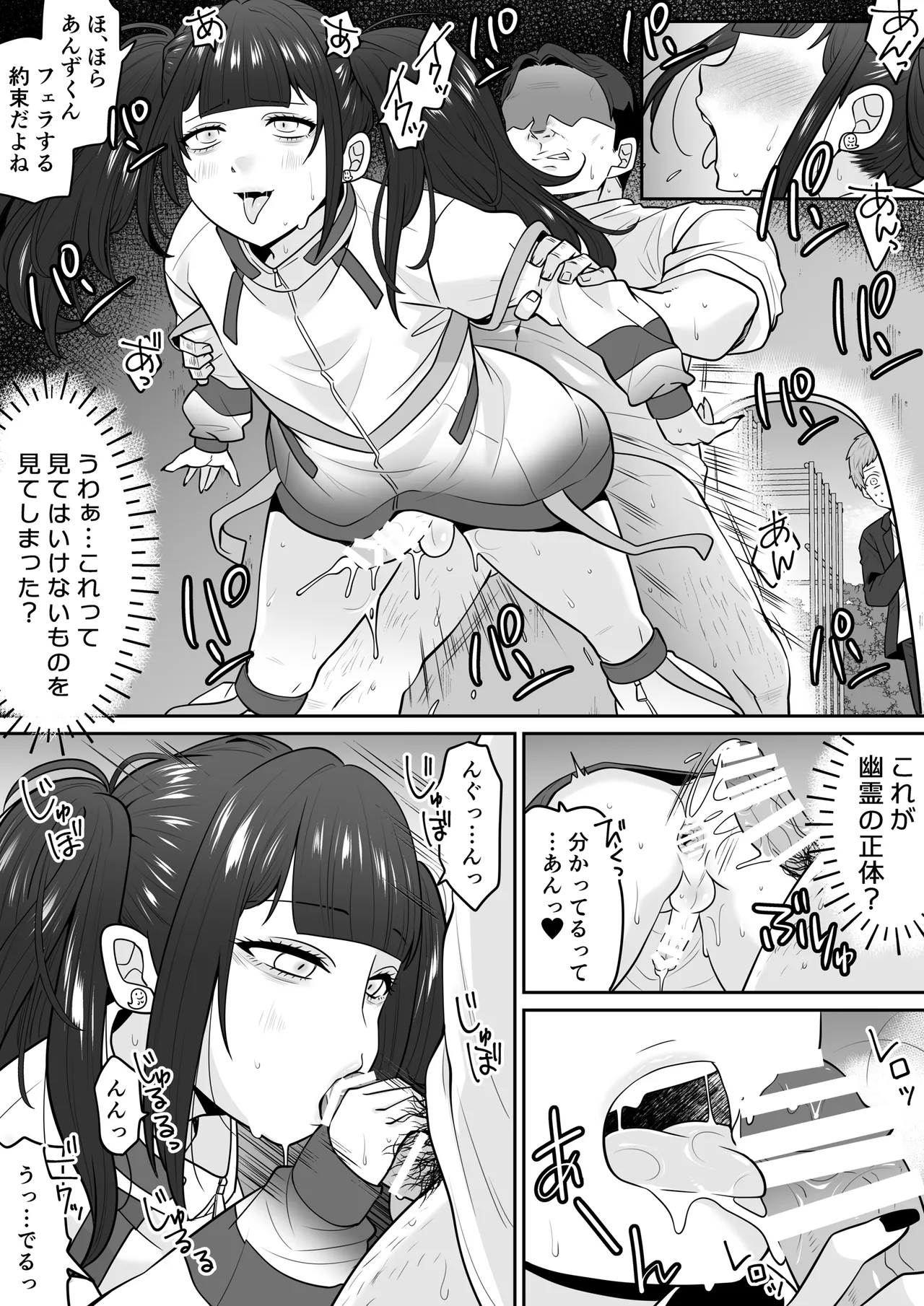 公園の幽霊あんずくん - Page 3