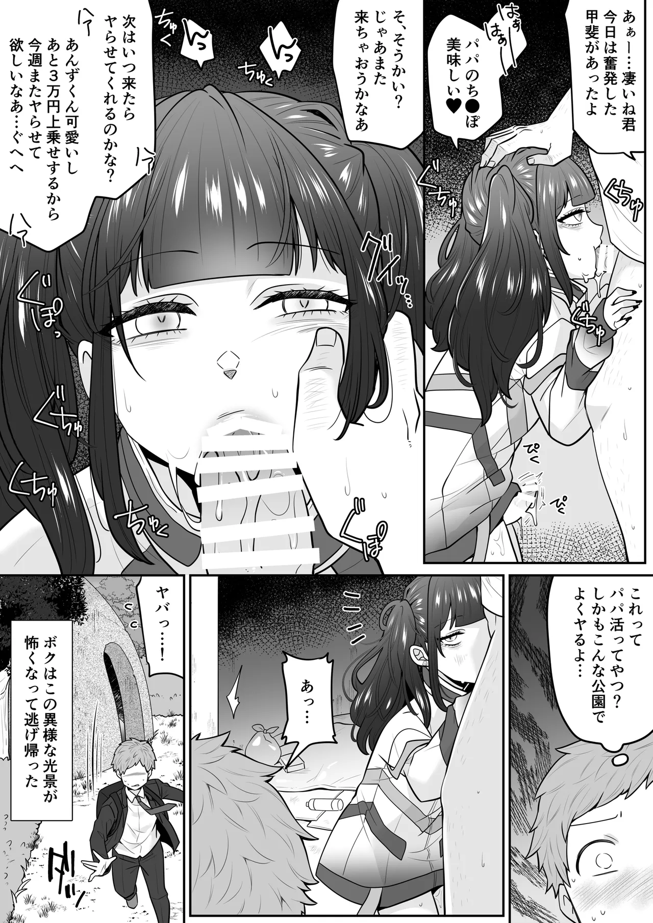公園の幽霊あんずくん - Page 4