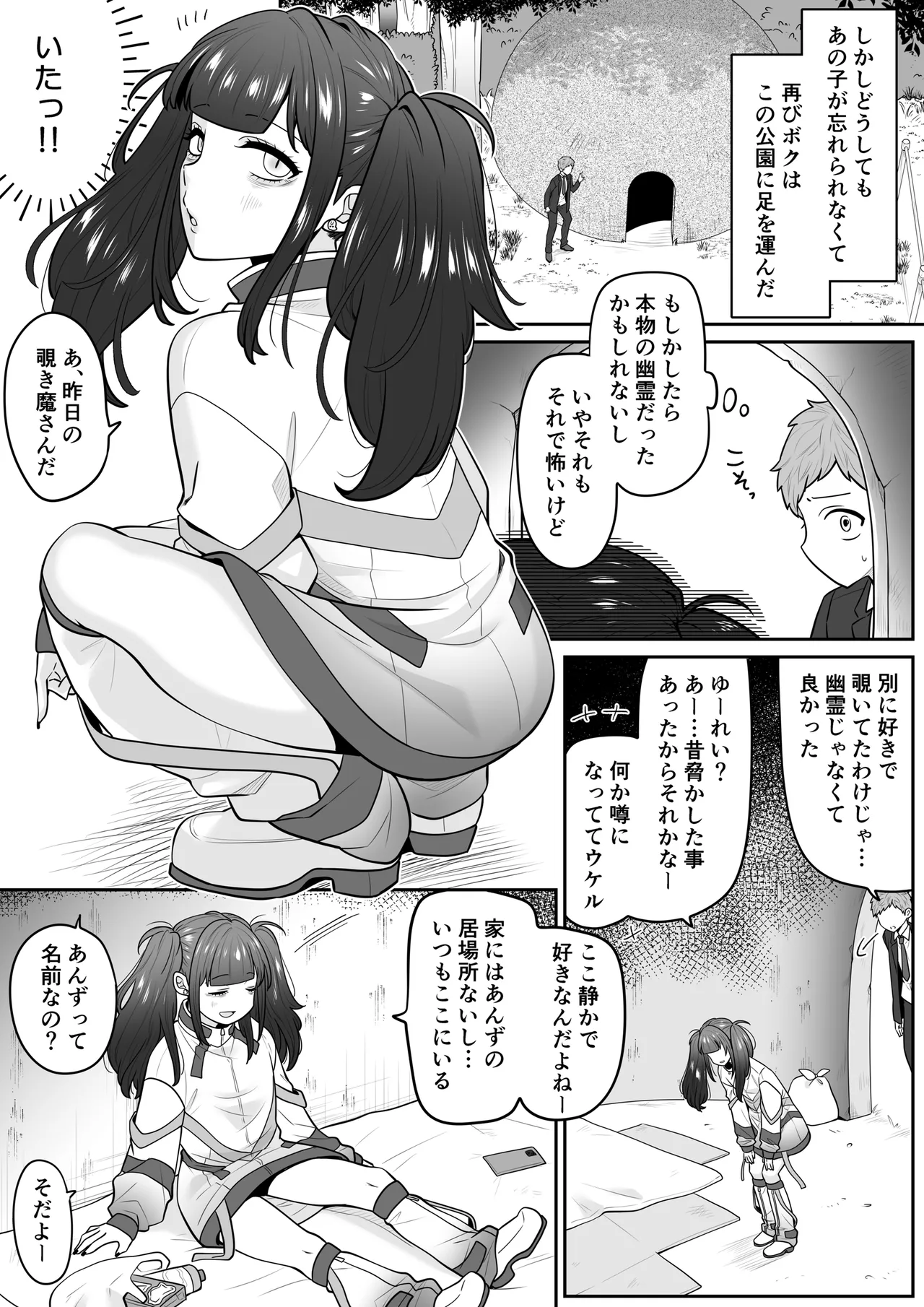 公園の幽霊あんずくん - Page 5