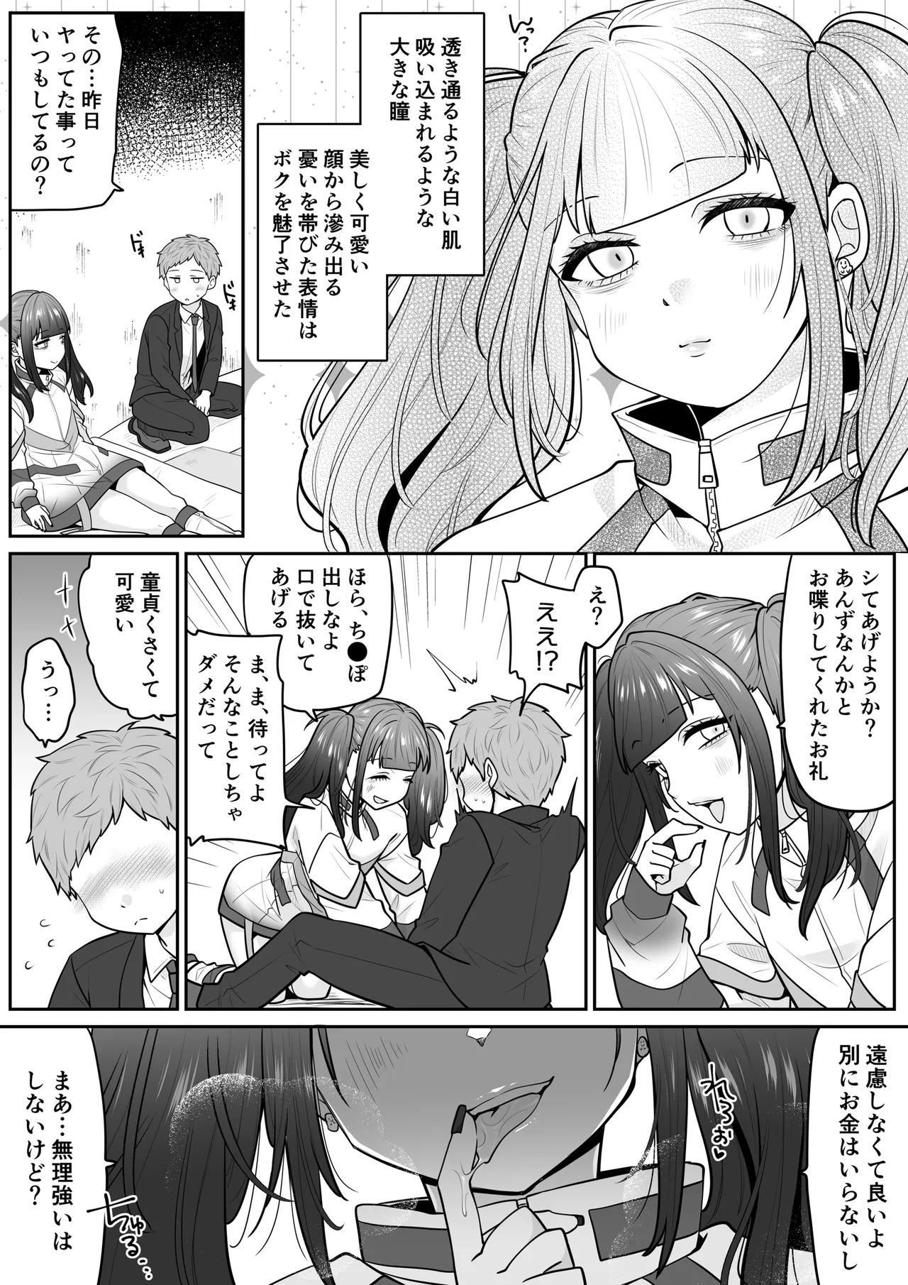 公園の幽霊あんずくん - Page 6