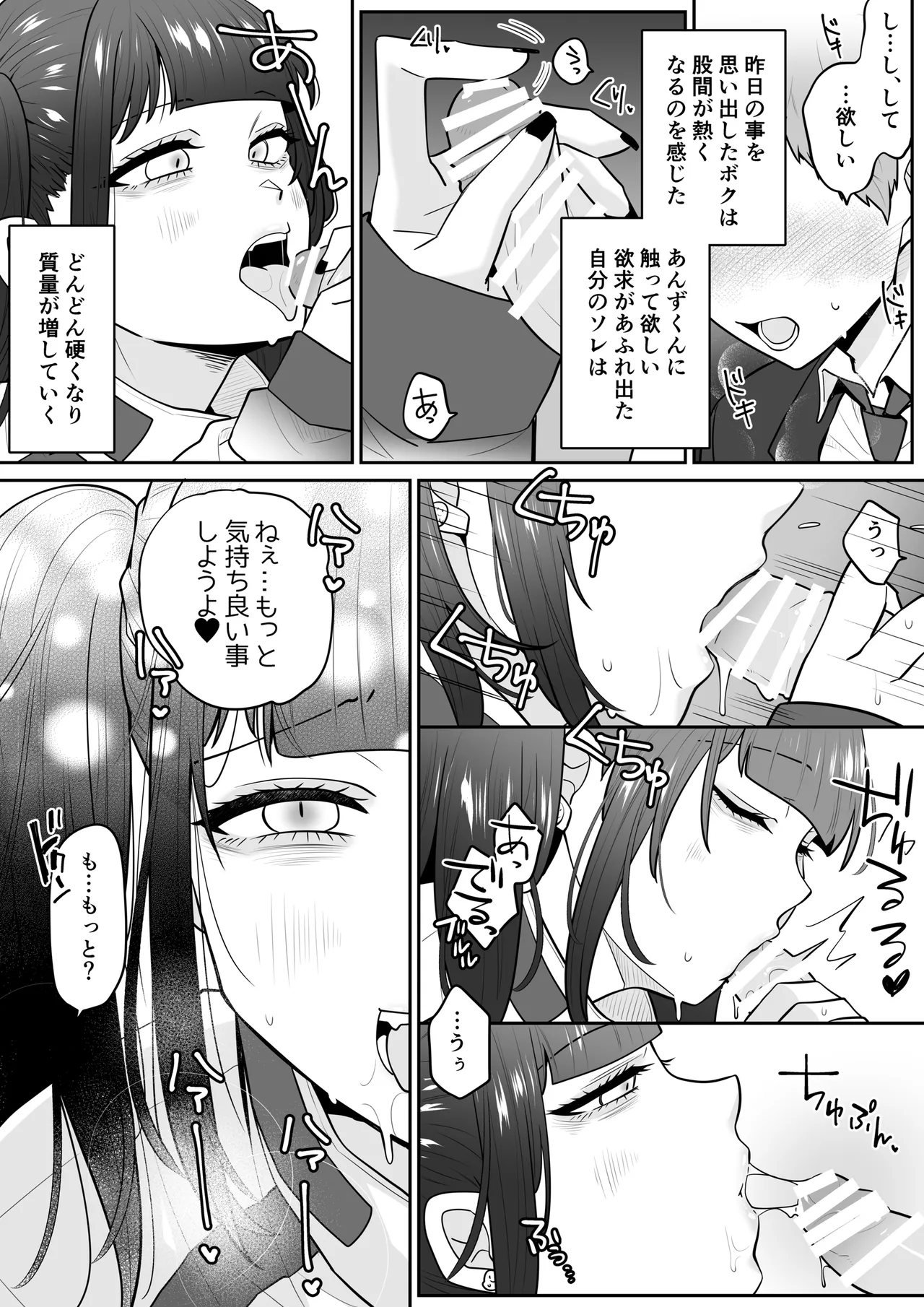 公園の幽霊あんずくん - Page 7