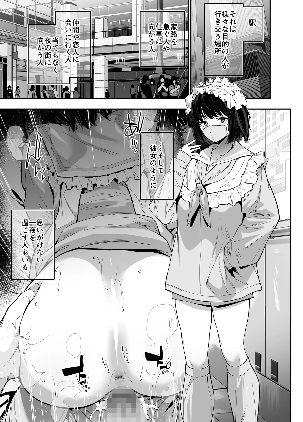 Off-kai de Hajimete Atta Bakunyuu Tenshi Joshi o Noukou Nakadashi Roshutsu Ecchi de Mesu Ochi sarechau Hanashi - صفحة 2