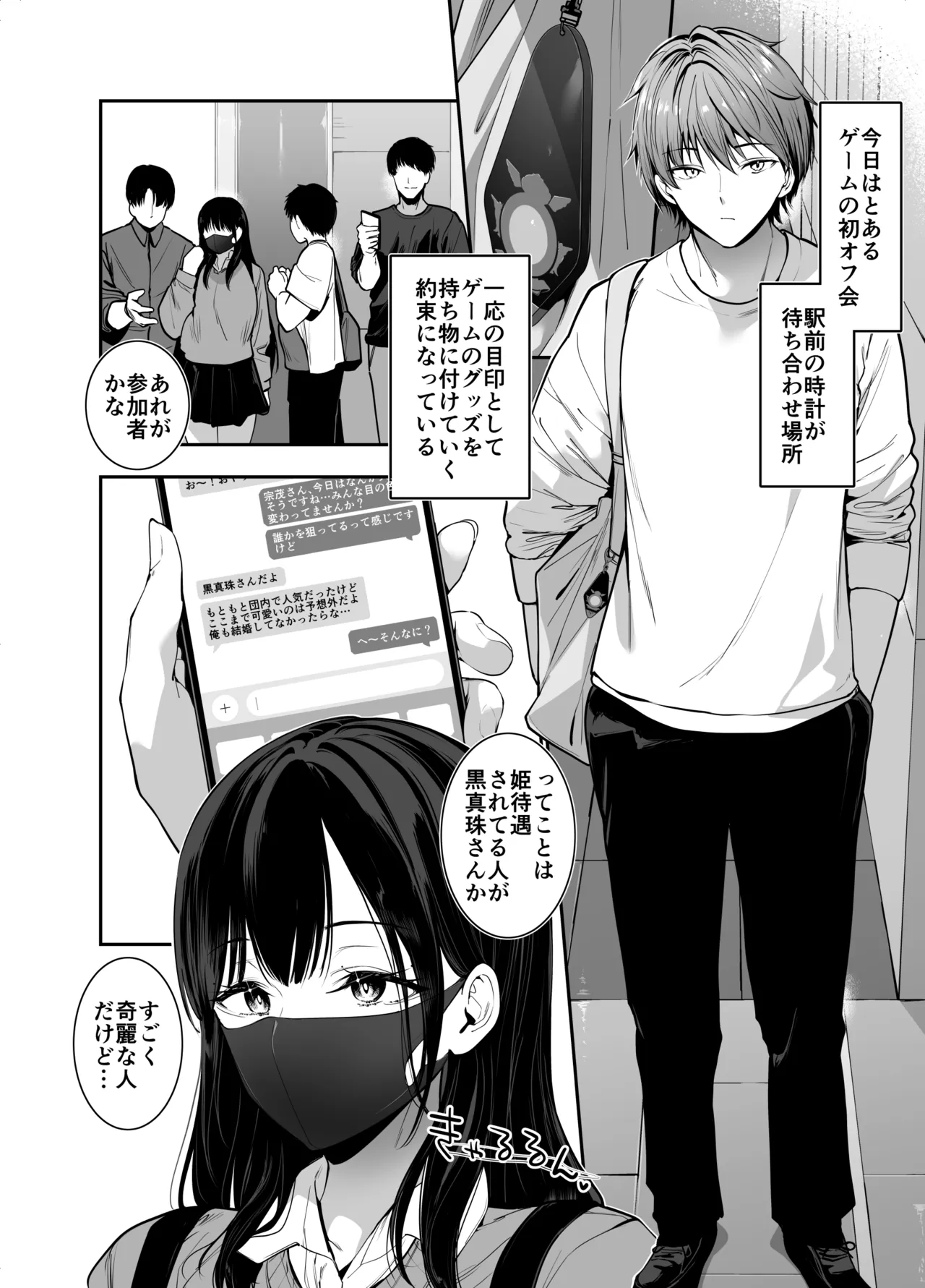 Off-kai de Hajimete Atta Bakunyuu Tenshi Joshi o Noukou Nakadashi Roshutsu Ecchi de Mesu Ochi sarechau Hanashi - صفحة 3