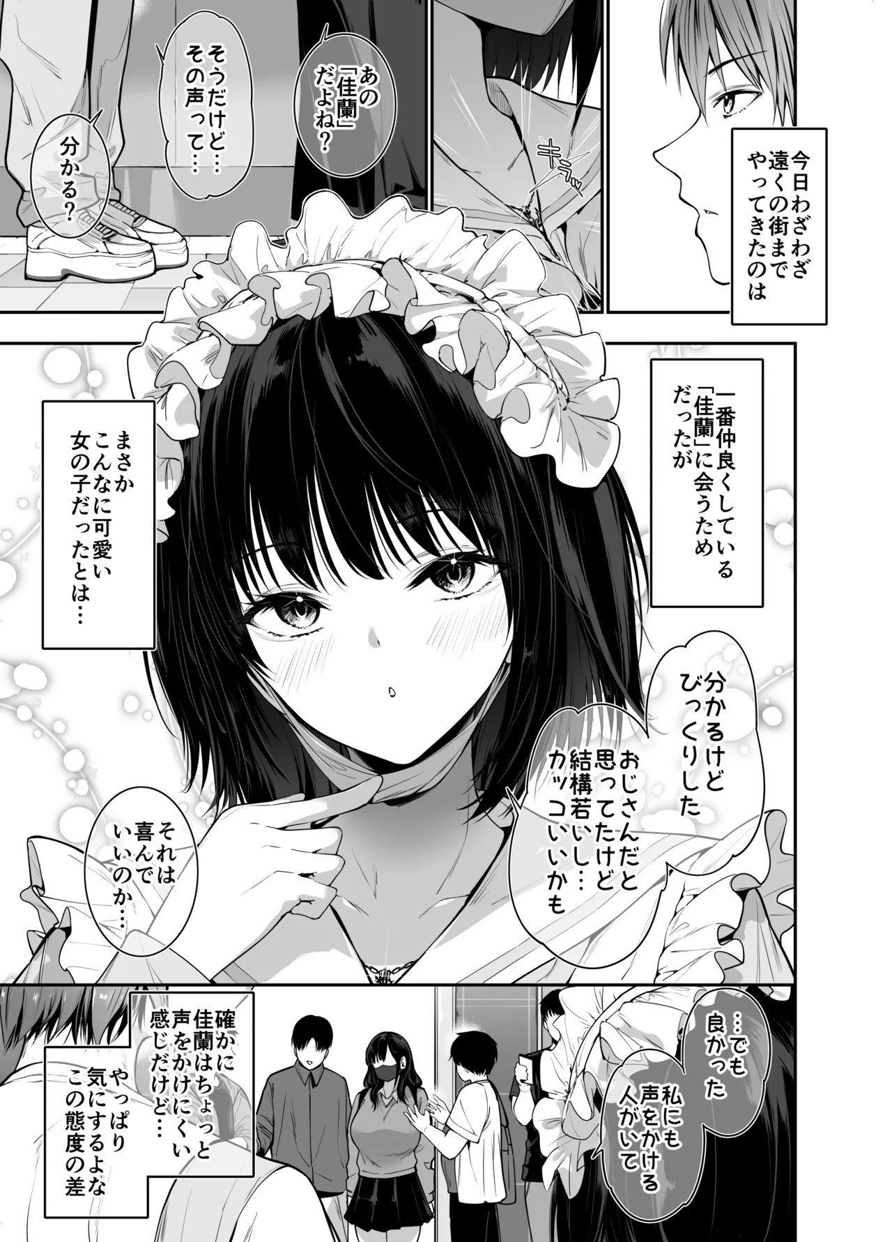 Off-kai de Hajimete Atta Bakunyuu Tenshi Joshi o Noukou Nakadashi Roshutsu Ecchi de Mesu Ochi sarechau Hanashi - صفحة 4